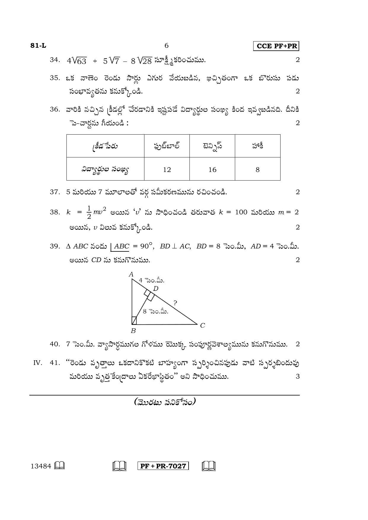 Karnataka SSLC Maths - TELUGU (81-L CCE PF_PR_m3) April 2016 Question Paper - Page 6