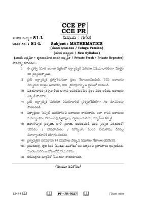 Karnataka SSLC Maths - TELUGU (81-L CCE PF_PR_m3) April 2016 Question Paper