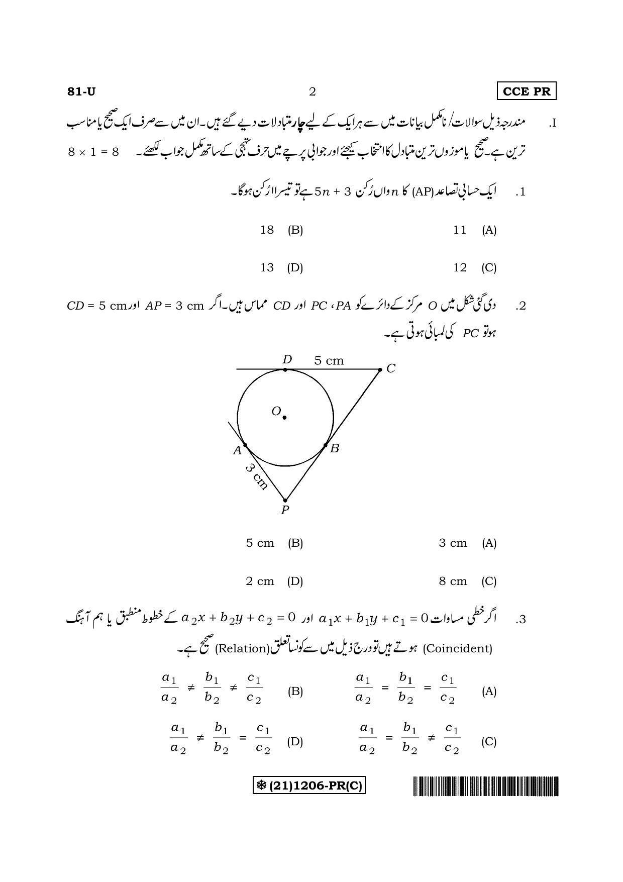 Karnataka SSLC Maths - URDU (81-U%20(21) 1206-PR(C)_u3) (Supplementary) June 2019 Question Paper - Page 2