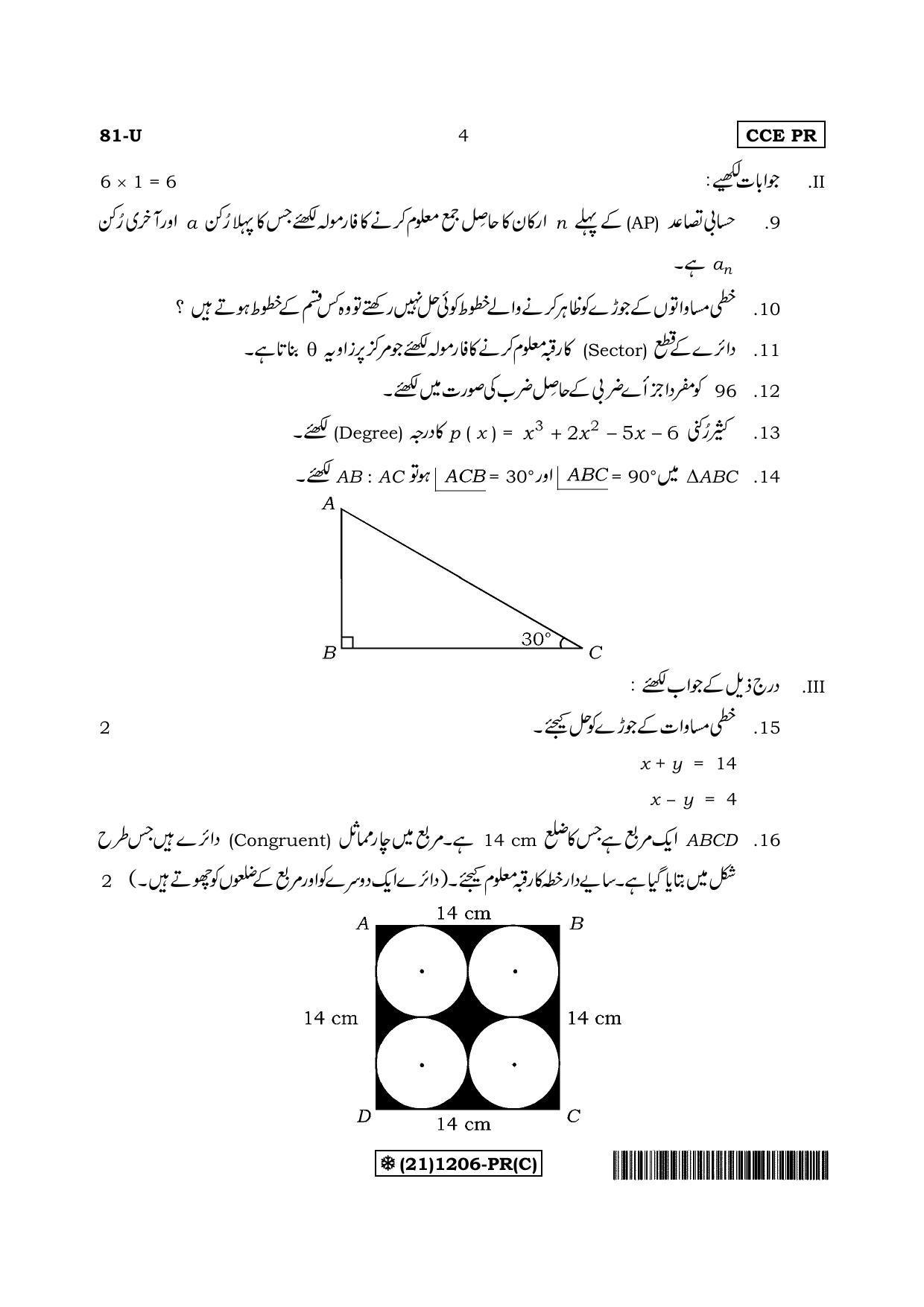 Karnataka SSLC Maths - URDU (81-U%20(21) 1206-PR(C)_u3) (Supplementary) June 2019 Question Paper - Page 4