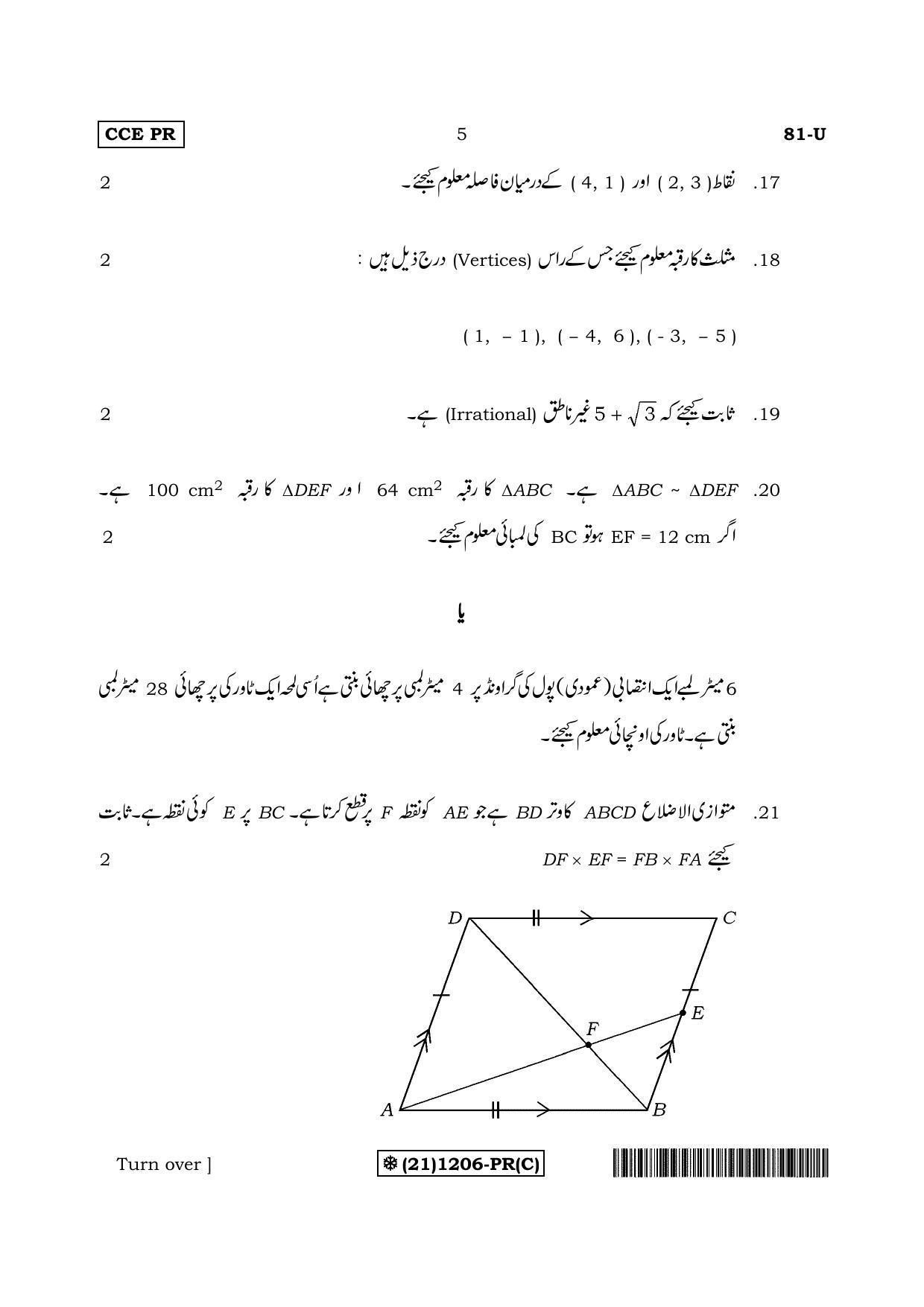 Karnataka SSLC Maths - URDU (81-U%20(21) 1206-PR(C)_u3) (Supplementary) June 2019 Question Paper - Page 5