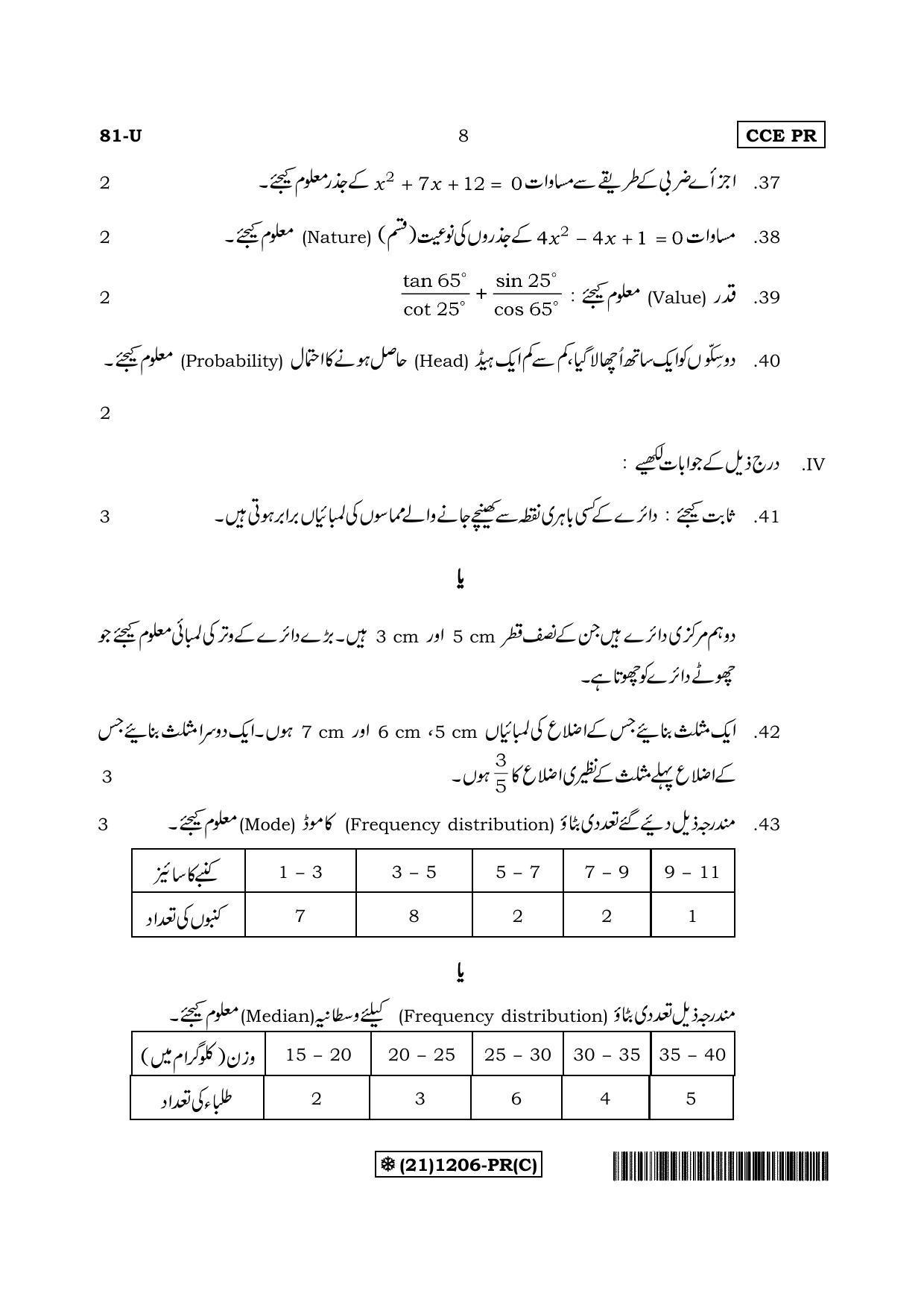 Karnataka SSLC Maths - URDU (81-U%20(21) 1206-PR(C)_u3) (Supplementary) June 2019 Question Paper - Page 8