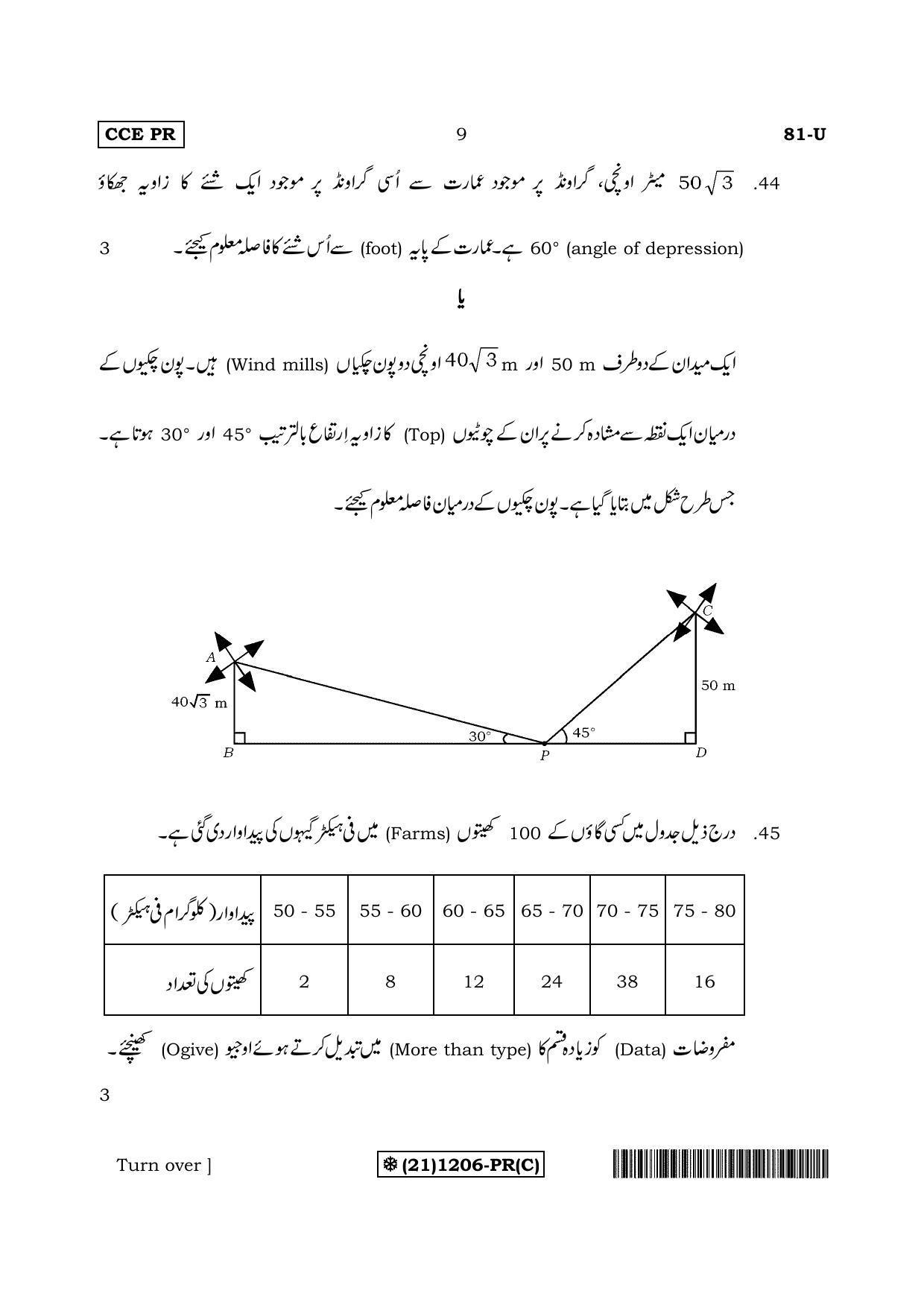 Karnataka SSLC Maths - URDU (81-U%20(21) 1206-PR(C)_u3) (Supplementary) June 2019 Question Paper - Page 9