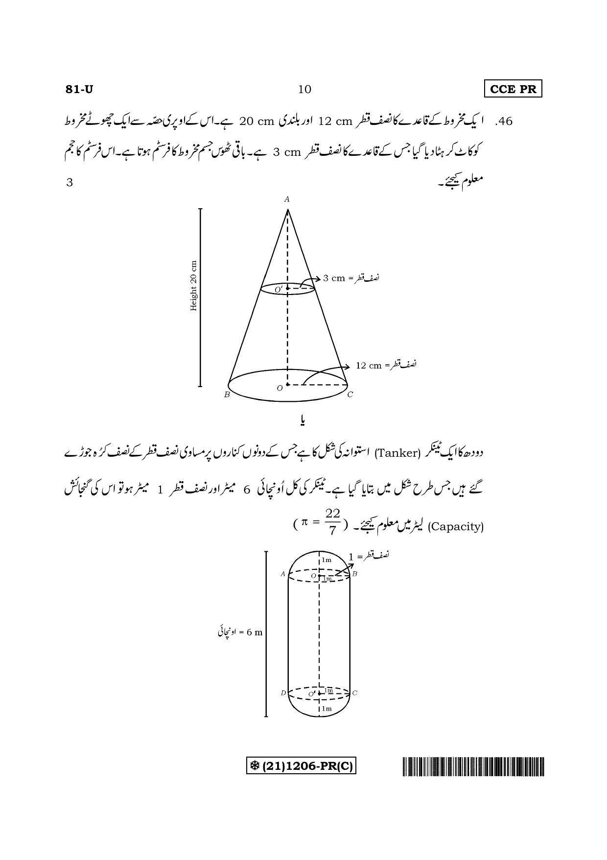 Karnataka SSLC Maths - URDU (81-U%20(21) 1206-PR(C)_u3) (Supplementary) June 2019 Question Paper - Page 10