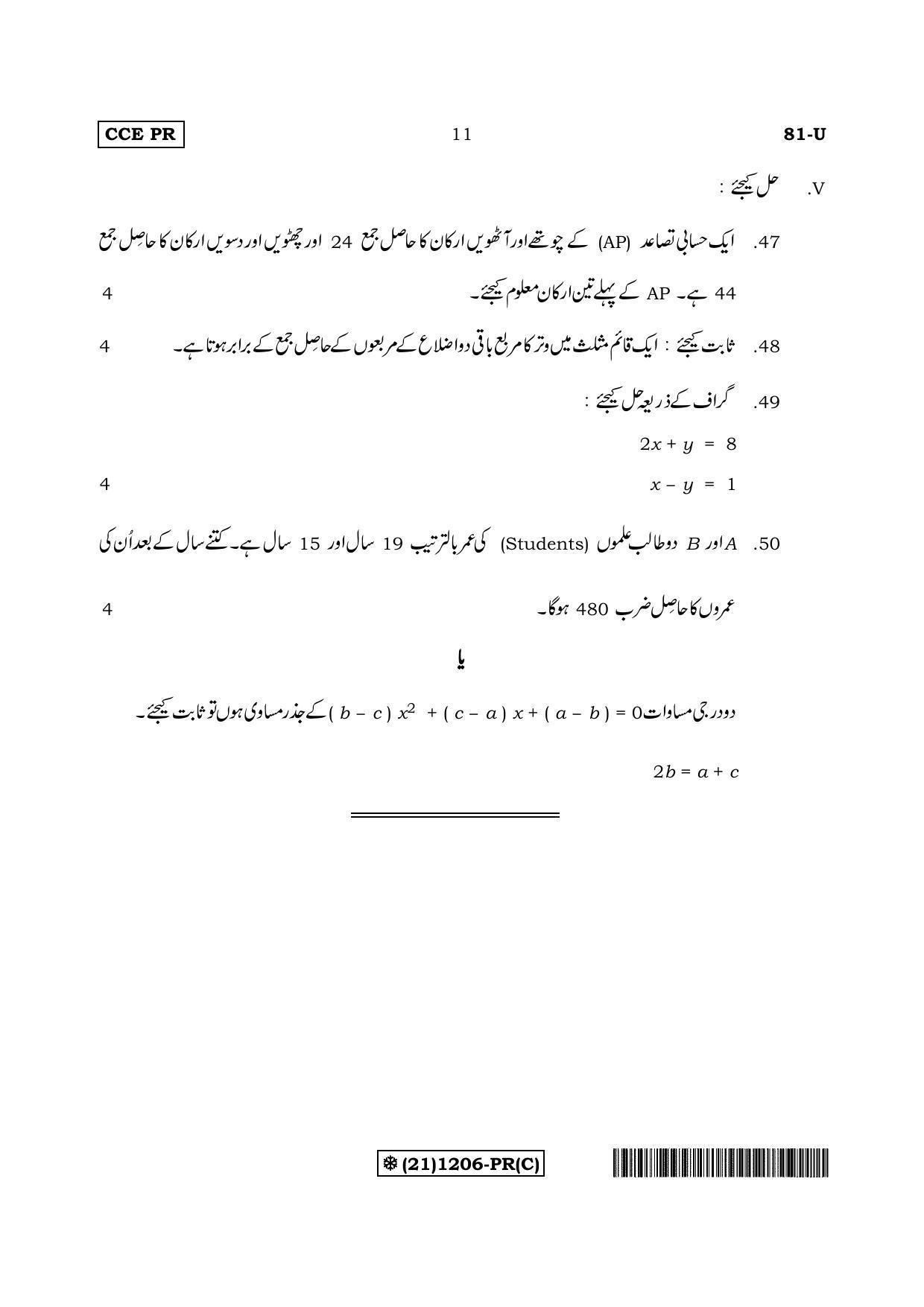 Karnataka SSLC Maths - URDU (81-U%20(21) 1206-PR(C)_u3) (Supplementary) June 2019 Question Paper - Page 11