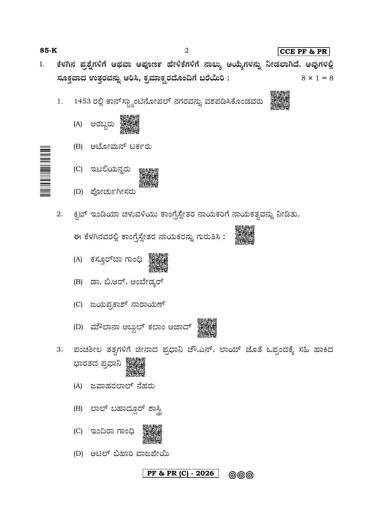 Karnataka SSLC Social Science (KANNADA Medium) - 85K-C Version (Supplementary) June 2020 Question Paper - Page 2