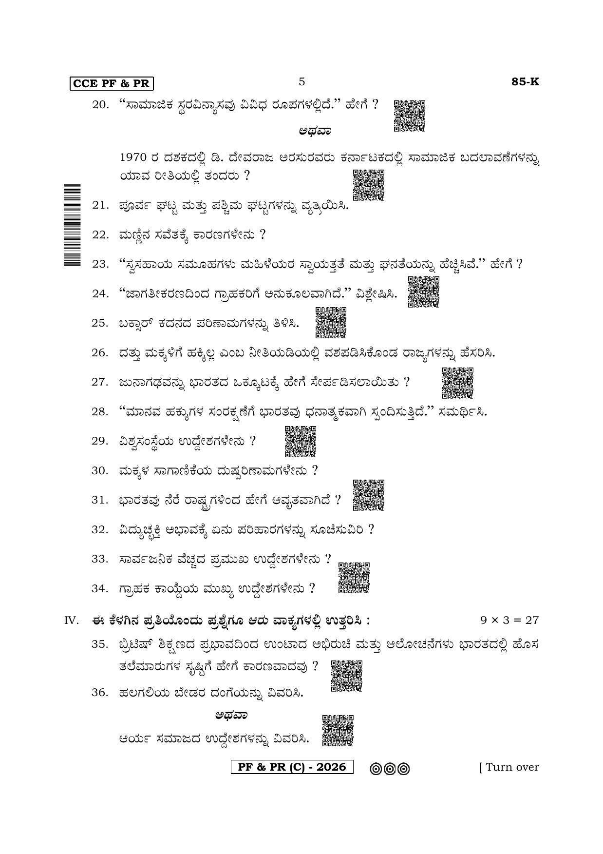 Karnataka SSLC Social Science (KANNADA Medium) - 85K-C Version (Supplementary) June 2020 Question Paper - Page 5