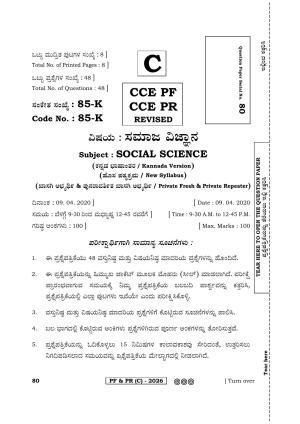 Karnataka SSLC Social Science (KANNADA Medium) - 85K-C Version (Supplementary) June 2020 Question Paper