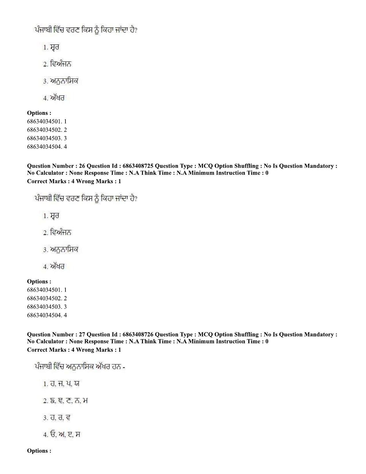 CUET PG 2023: LAQP33 – Punjabi (Eng.)-shift 2 (07-06-2023) Question Paper - Page 39