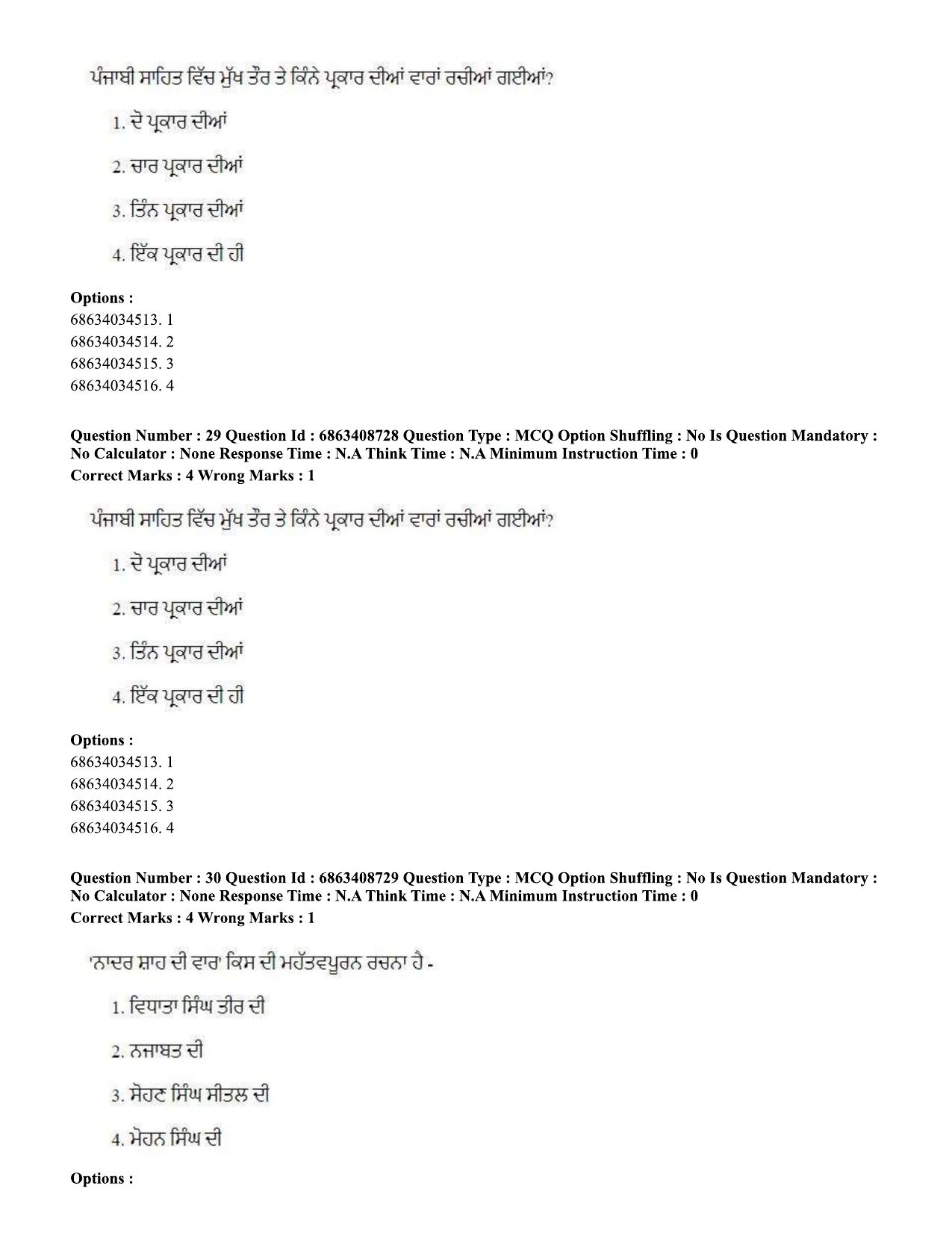 CUET PG 2023: LAQP33 – Punjabi (Eng.)-shift 2 (07-06-2023) Question Paper - Page 43