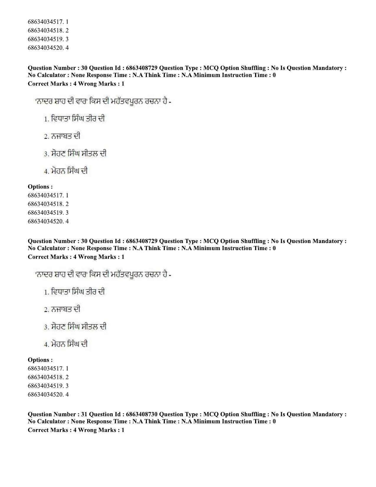 CUET PG 2023: LAQP33 – Punjabi (Eng.)-shift 2 (07-06-2023) Question Paper - Page 44