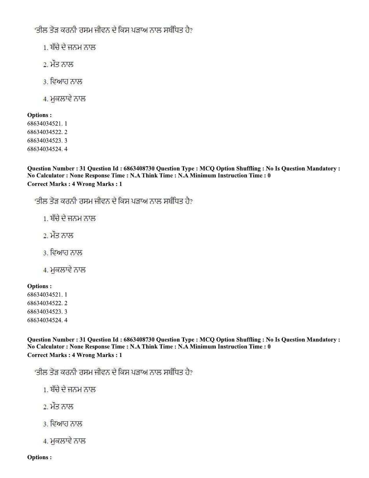 CUET PG 2023: LAQP33 – Punjabi (Eng.)-shift 2 (07-06-2023) Question Paper - Page 45