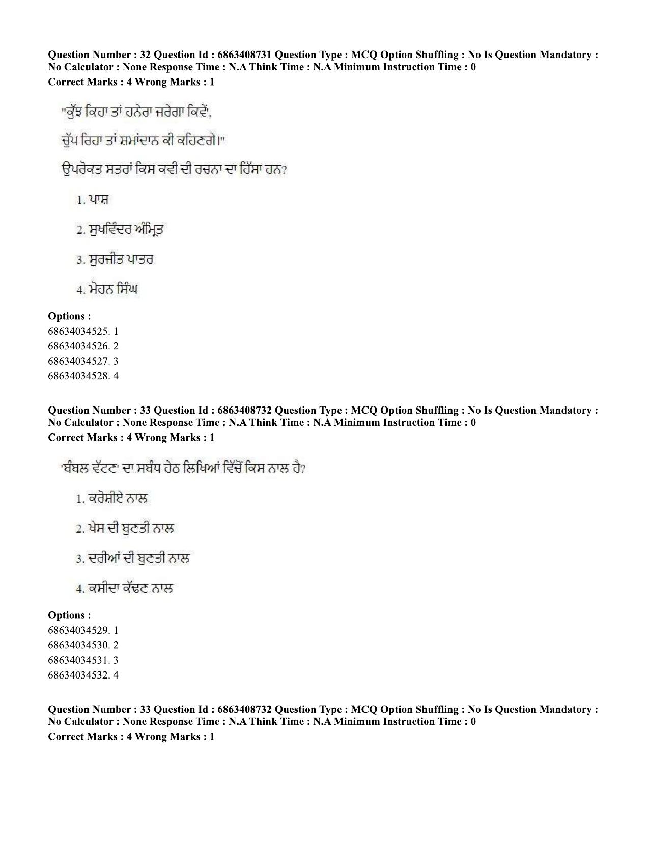 CUET PG 2023: LAQP33 – Punjabi (Eng.)-shift 2 (07-06-2023) Question Paper - Page 47
