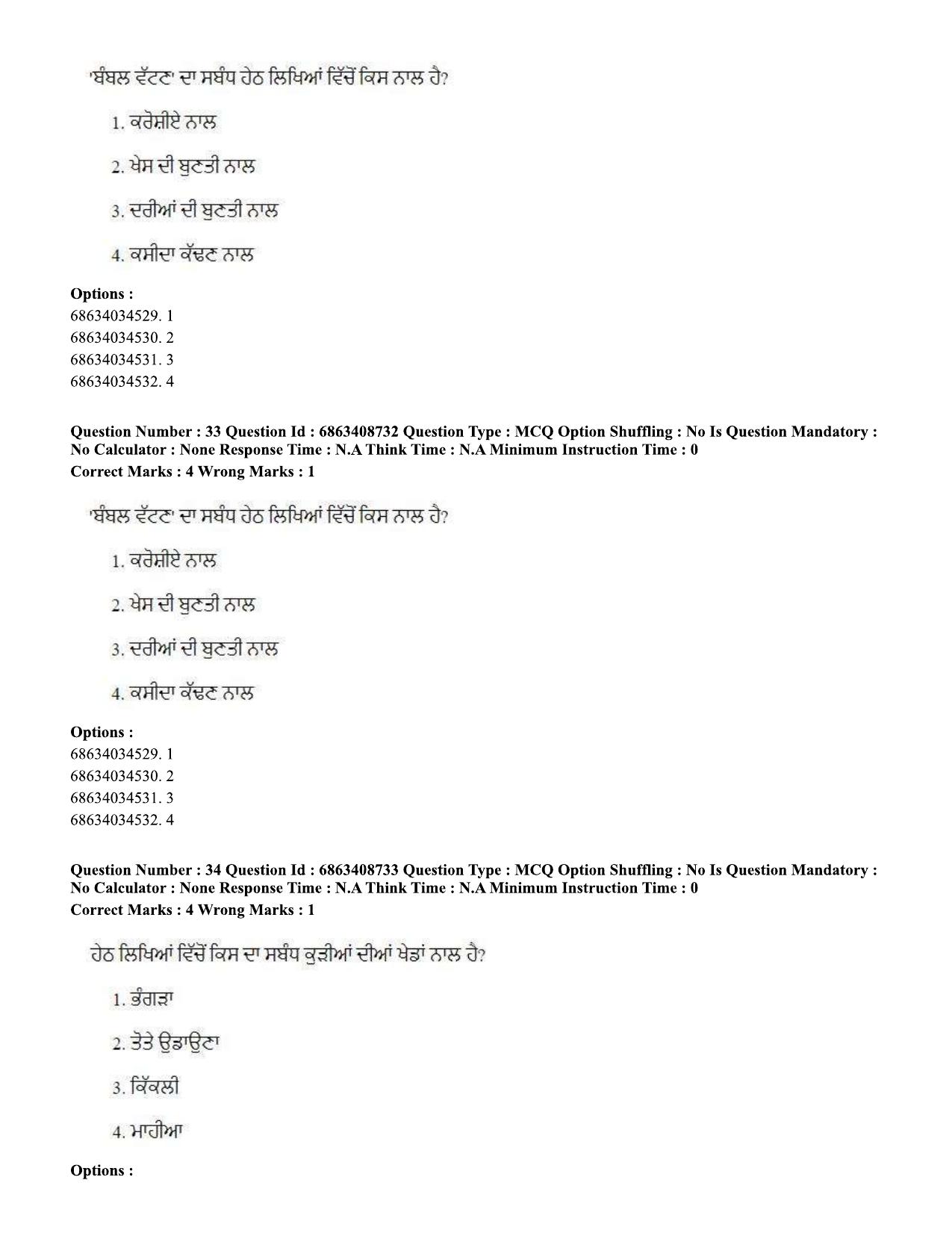 CUET PG 2023: LAQP33 – Punjabi (Eng.)-shift 2 (07-06-2023) Question Paper - Page 48