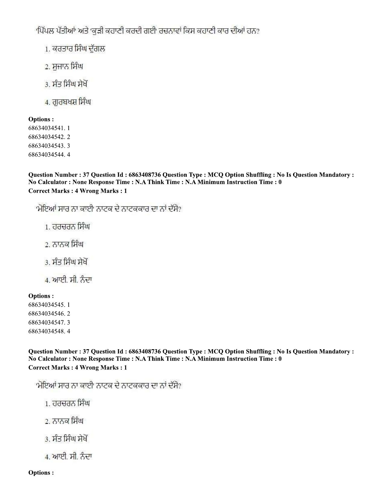 CUET PG 2023: LAQP33 – Punjabi (Eng.)-shift 2 (07-06-2023) Question Paper - Page 52