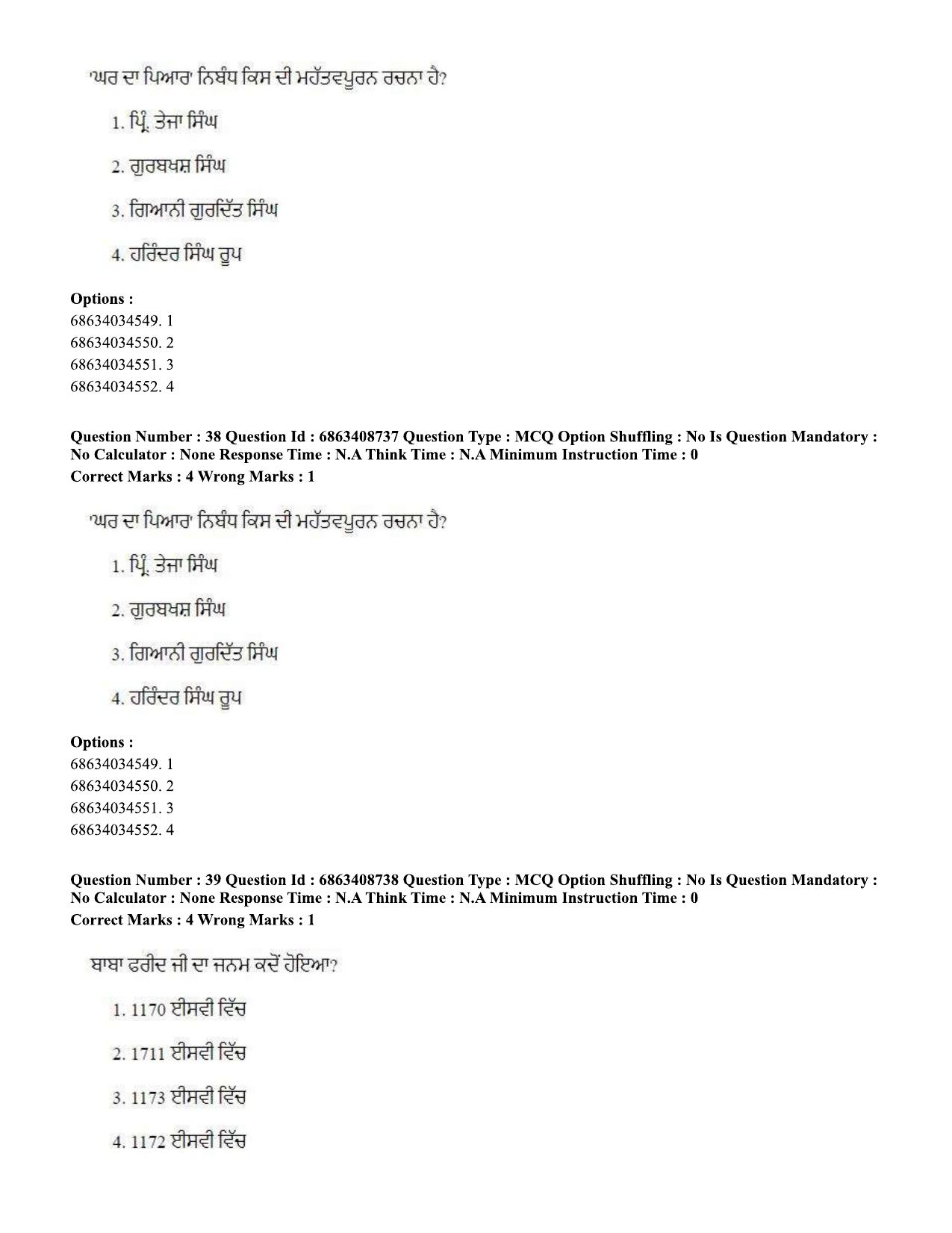CUET PG 2023: LAQP33 – Punjabi (Eng.)-shift 2 (07-06-2023) Question Paper - Page 54