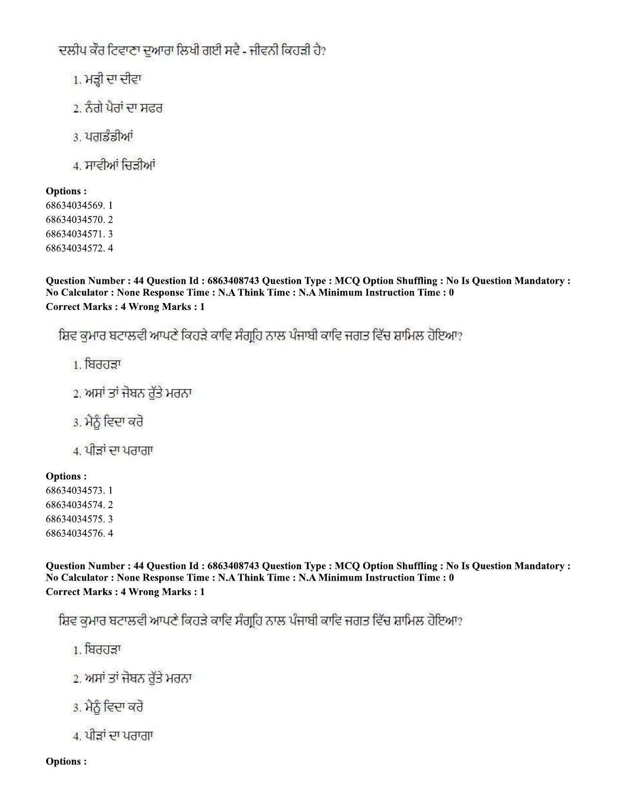 CUET PG 2023: LAQP33 – Punjabi (Eng.)-shift 2 (07-06-2023) Question Paper - Page 61