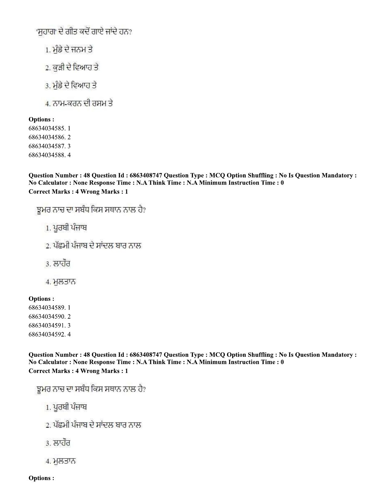 CUET PG 2023: LAQP33 – Punjabi (Eng.)-shift 2 (07-06-2023) Question Paper - Page 67