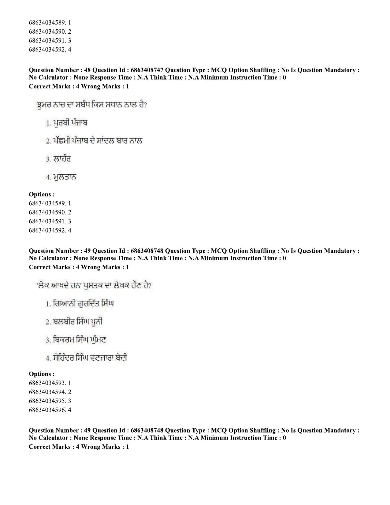 CUET PG 2023: LAQP33 – Punjabi (Eng.)-shift 2 (07-06-2023) Question Paper - Page 68