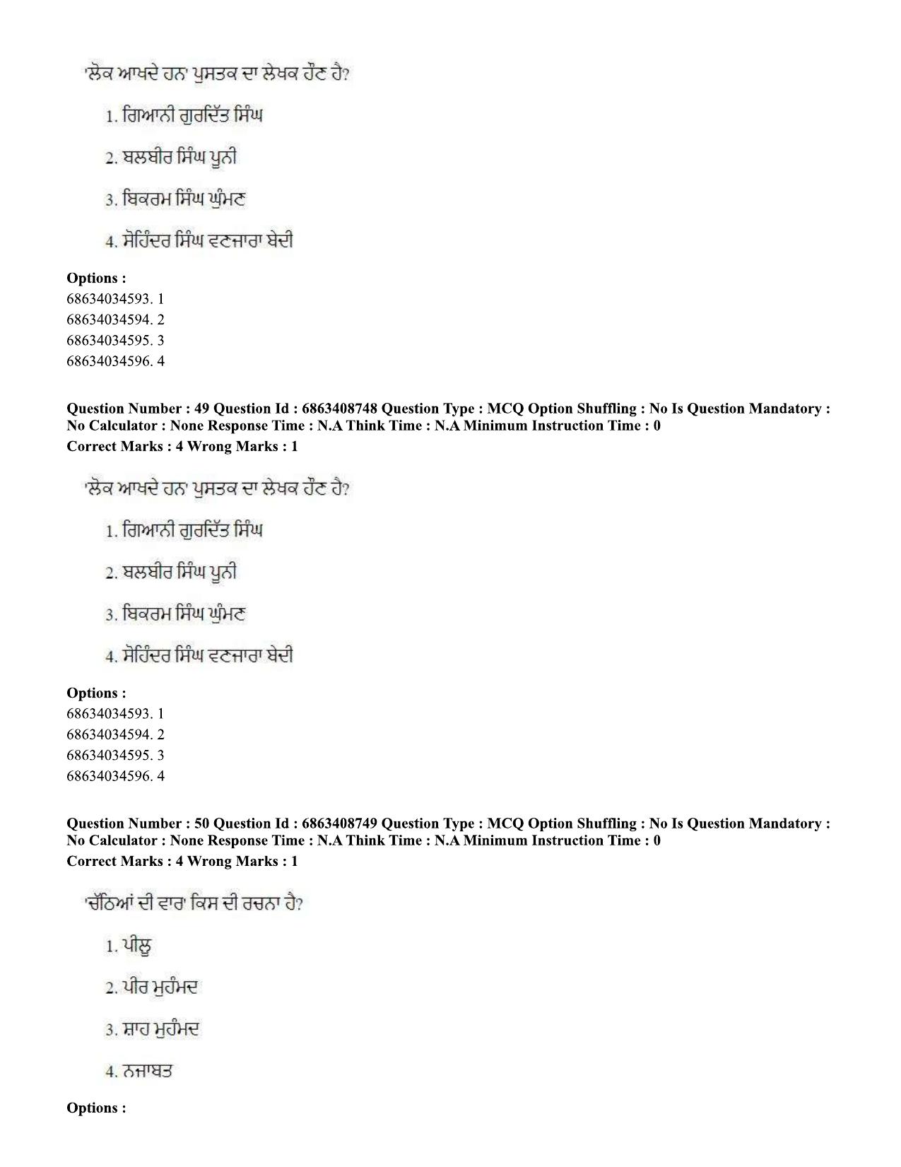 CUET PG 2023: LAQP33 – Punjabi (Eng.)-shift 2 (07-06-2023) Question Paper - Page 69