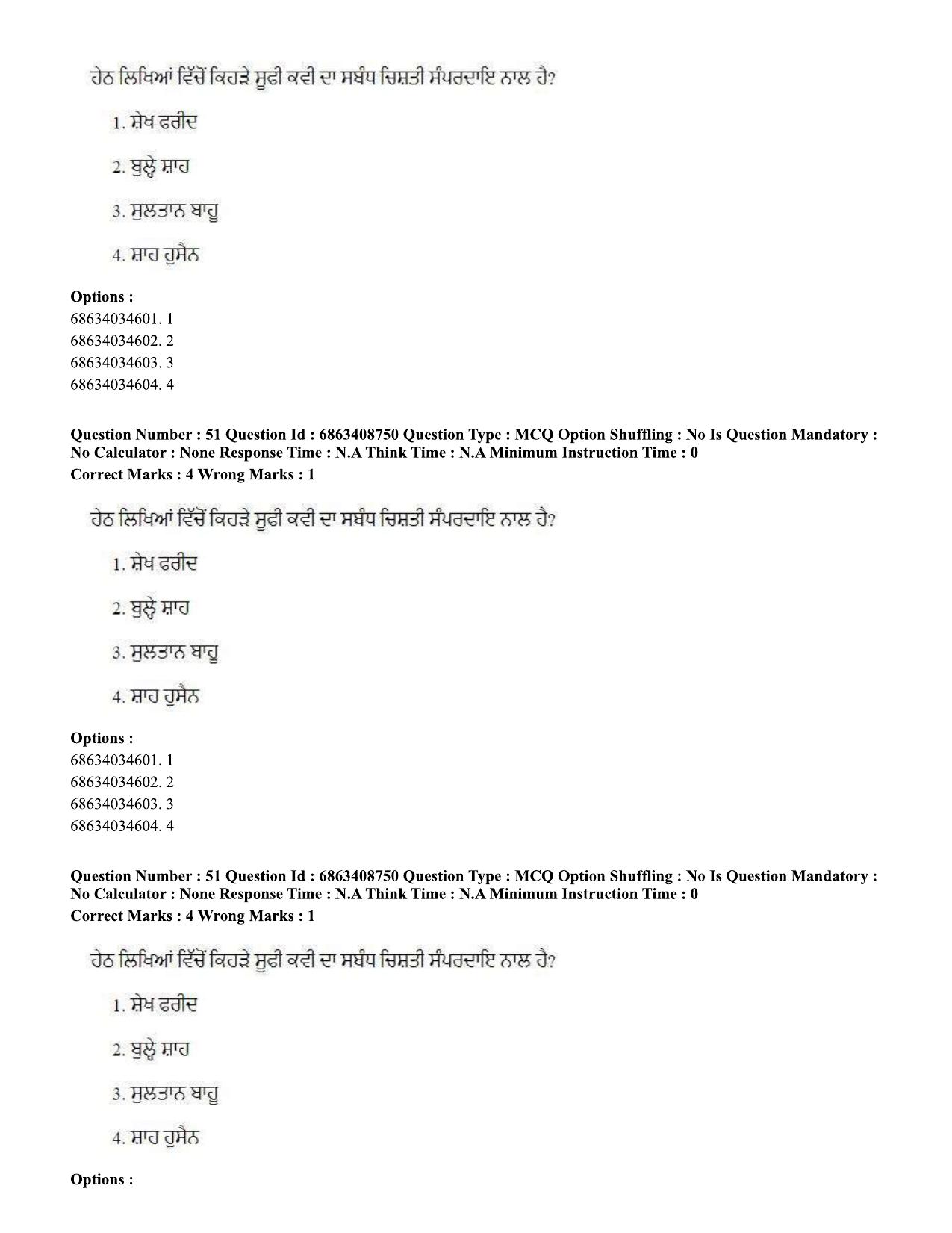 CUET PG 2023: LAQP33 – Punjabi (Eng.)-shift 2 (07-06-2023) Question Paper - Page 71