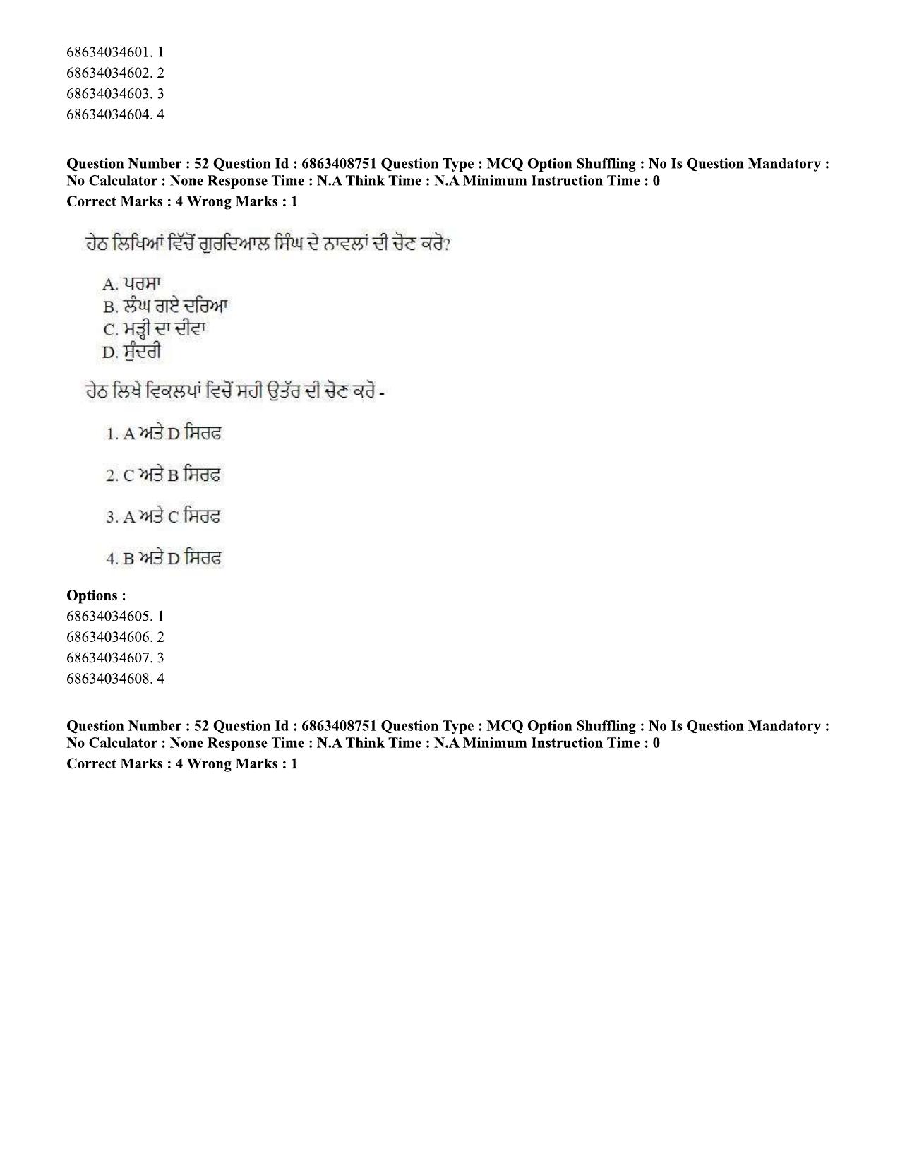 CUET PG 2023: LAQP33 – Punjabi (Eng.)-shift 2 (07-06-2023) Question Paper - Page 72