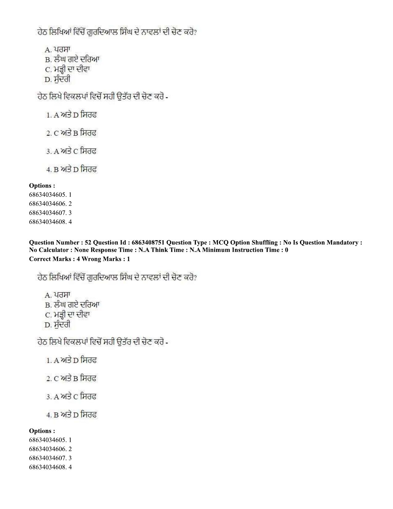 CUET PG 2023: LAQP33 – Punjabi (Eng.)-shift 2 (07-06-2023) Question Paper - Page 73