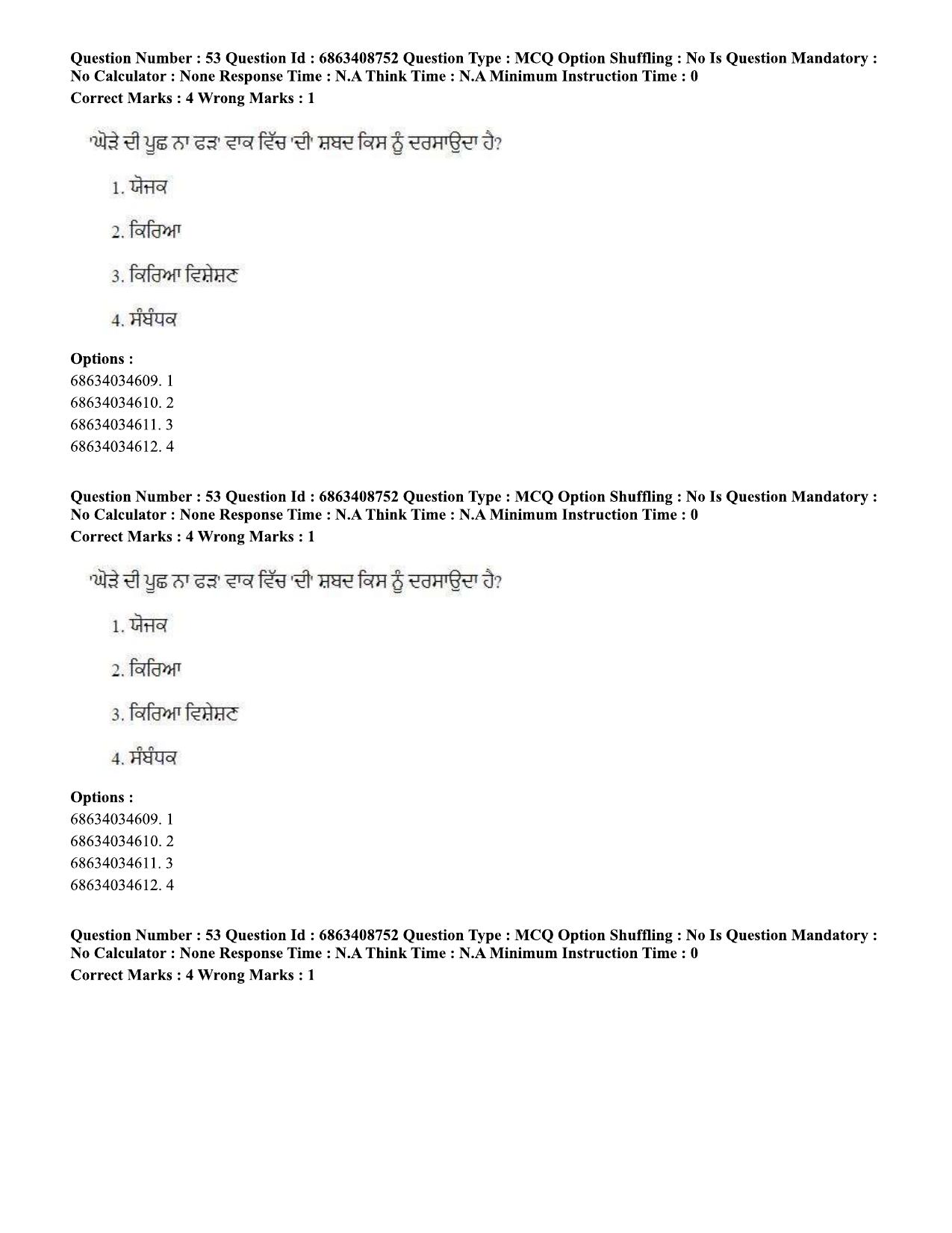 CUET PG 2023: LAQP33 – Punjabi (Eng.)-shift 2 (07-06-2023) Question Paper - Page 74