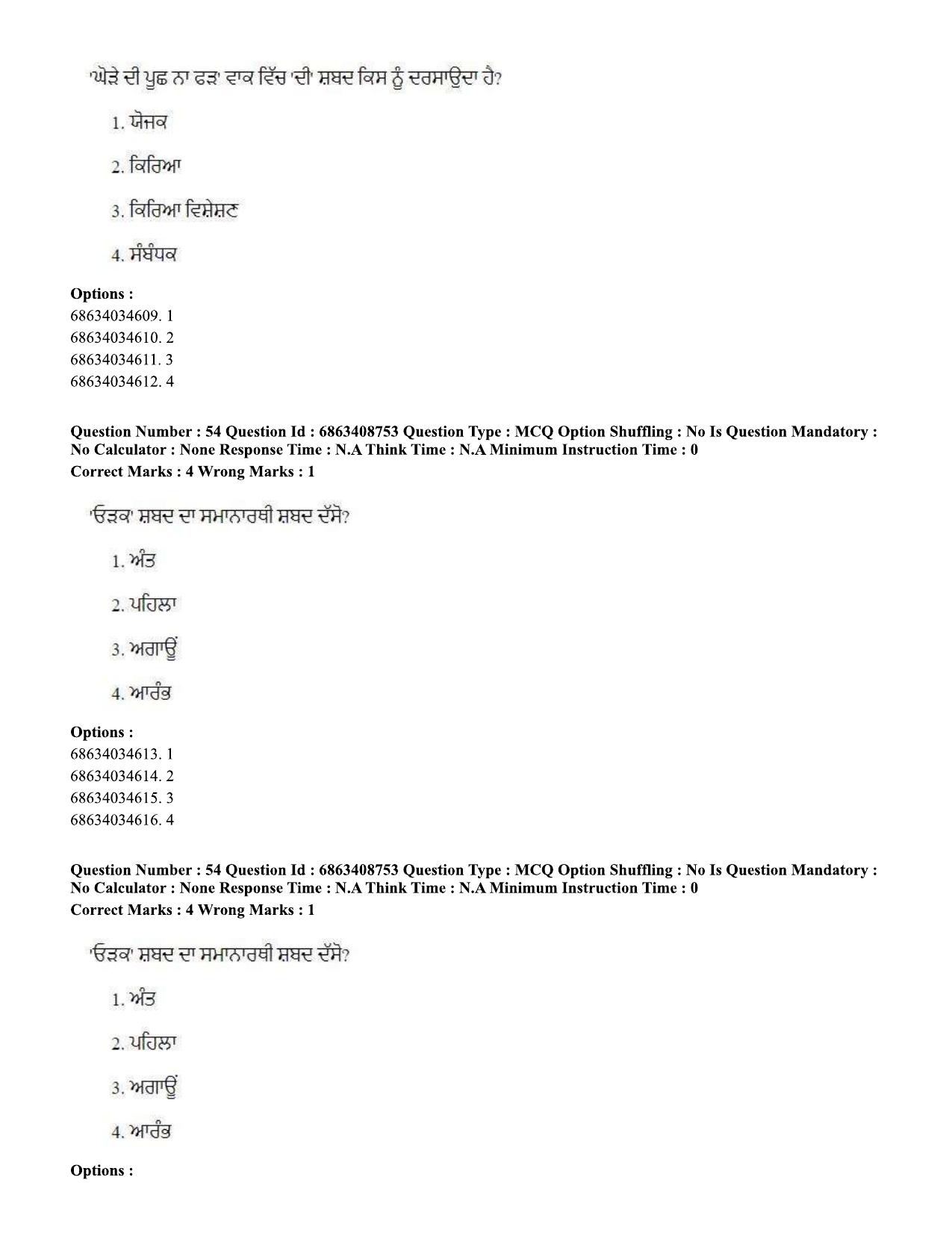 CUET PG 2023: LAQP33 – Punjabi (Eng.)-shift 2 (07-06-2023) Question Paper - Page 75