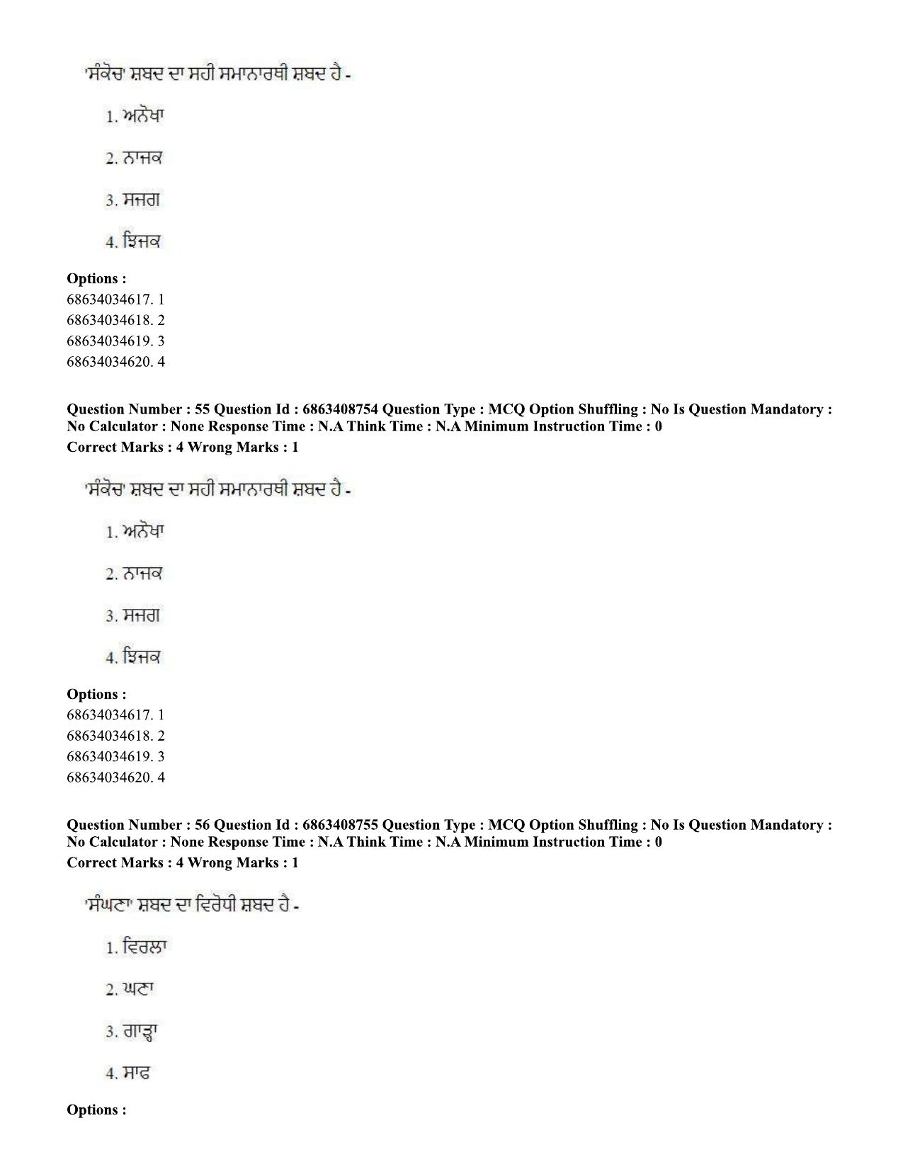 CUET PG 2023: LAQP33 – Punjabi (Eng.)-shift 2 (07-06-2023) Question Paper - Page 77