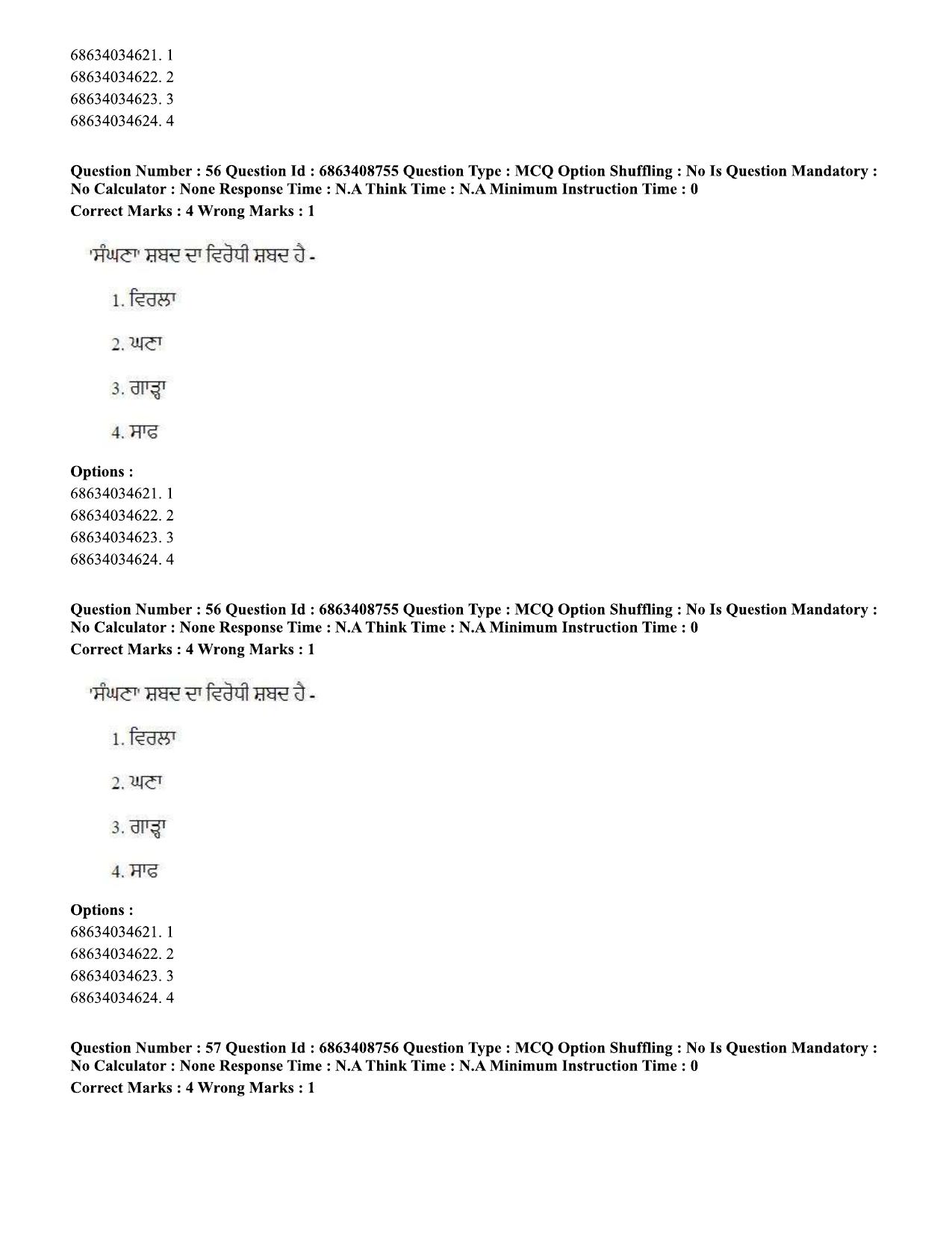 CUET PG 2023: LAQP33 – Punjabi (Eng.)-shift 2 (07-06-2023) Question Paper - Page 78