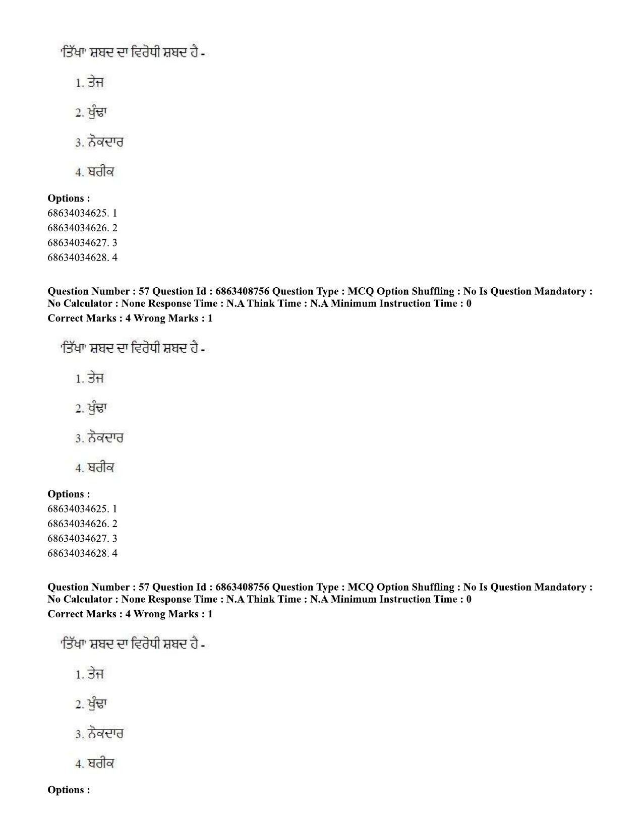 CUET PG 2023: LAQP33 – Punjabi (Eng.)-shift 2 (07-06-2023) Question Paper - Page 79