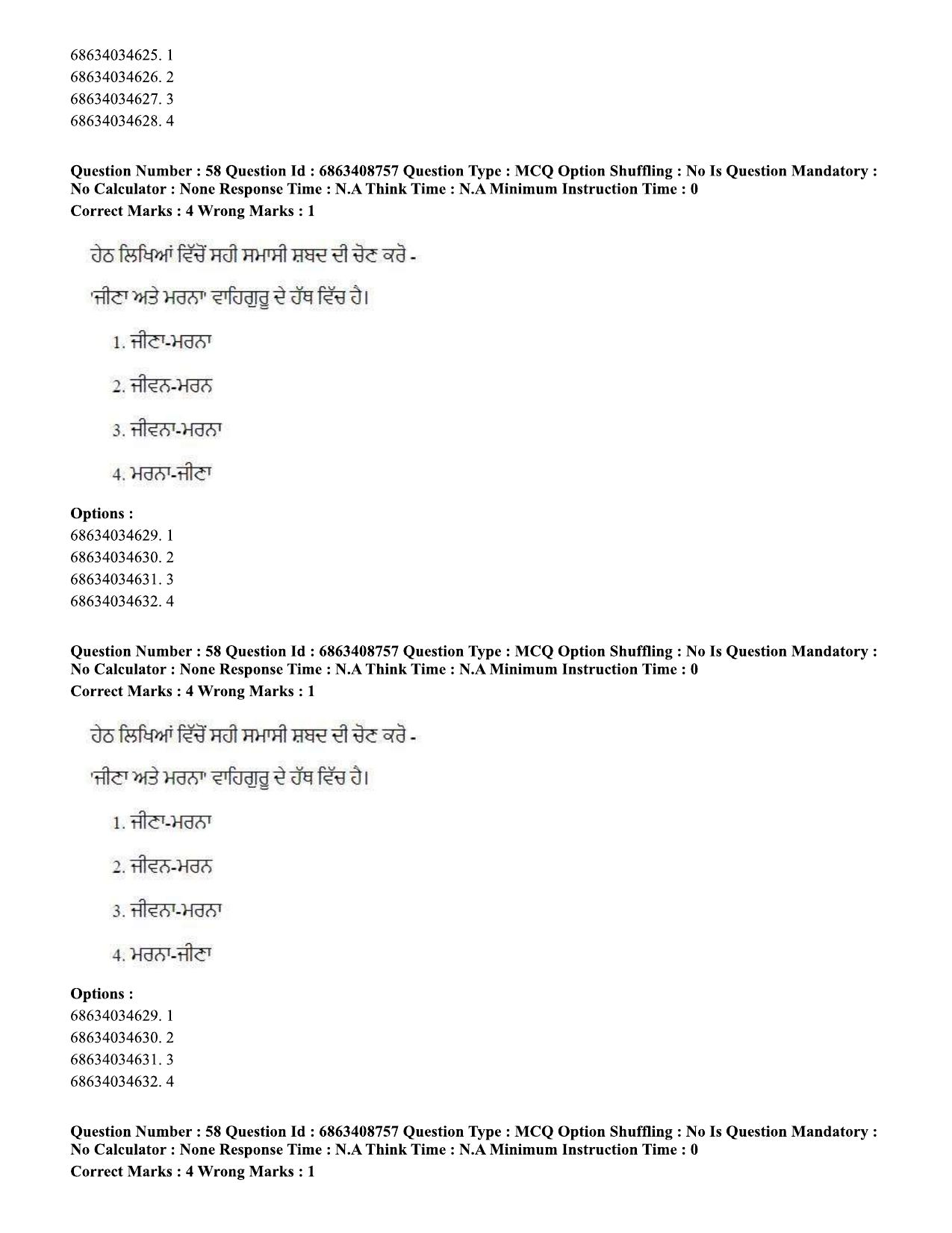 CUET PG 2023: LAQP33 – Punjabi (Eng.)-shift 2 (07-06-2023) Question Paper - Page 80
