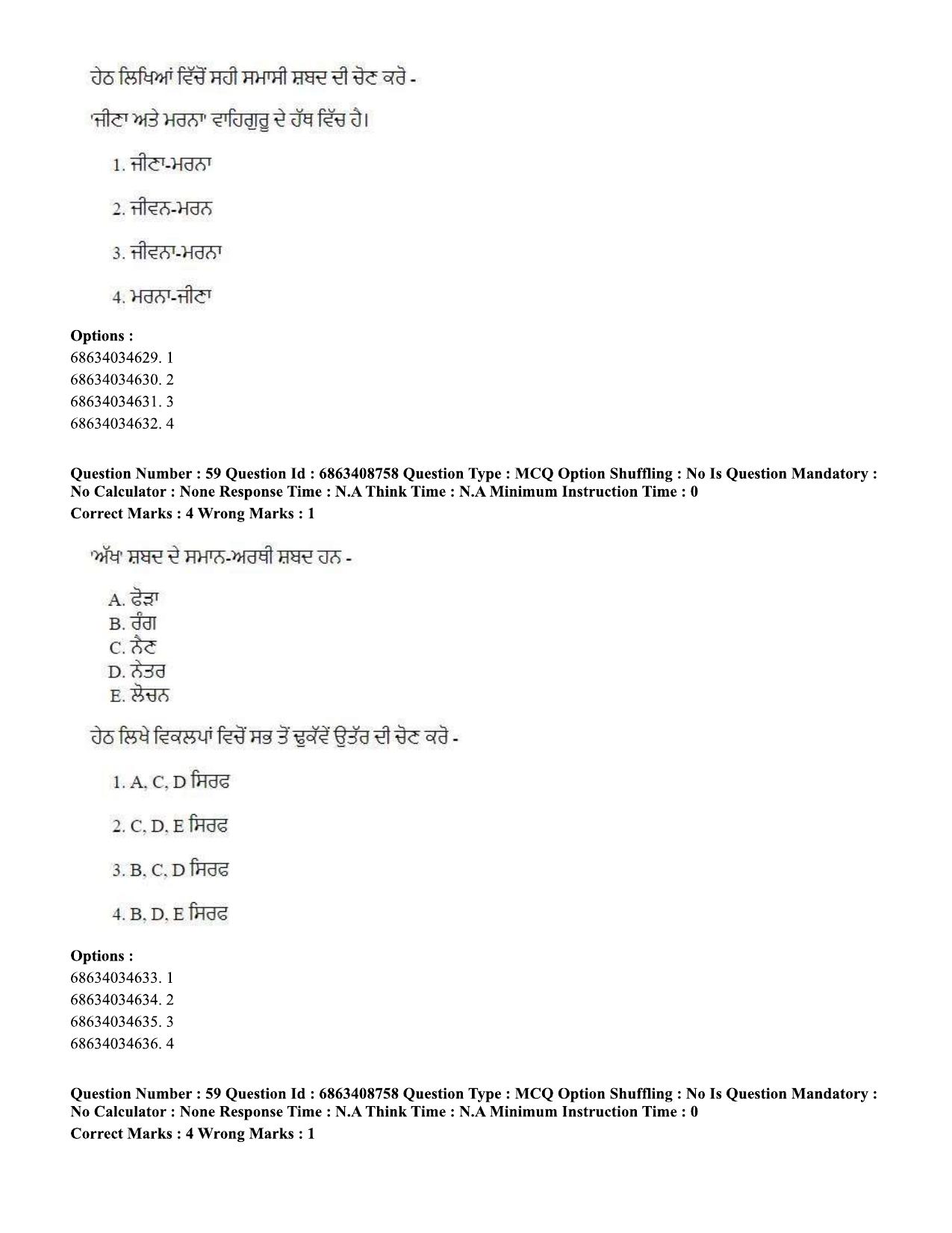 CUET PG 2023: LAQP33 – Punjabi (Eng.)-shift 2 (07-06-2023) Question Paper - Page 81