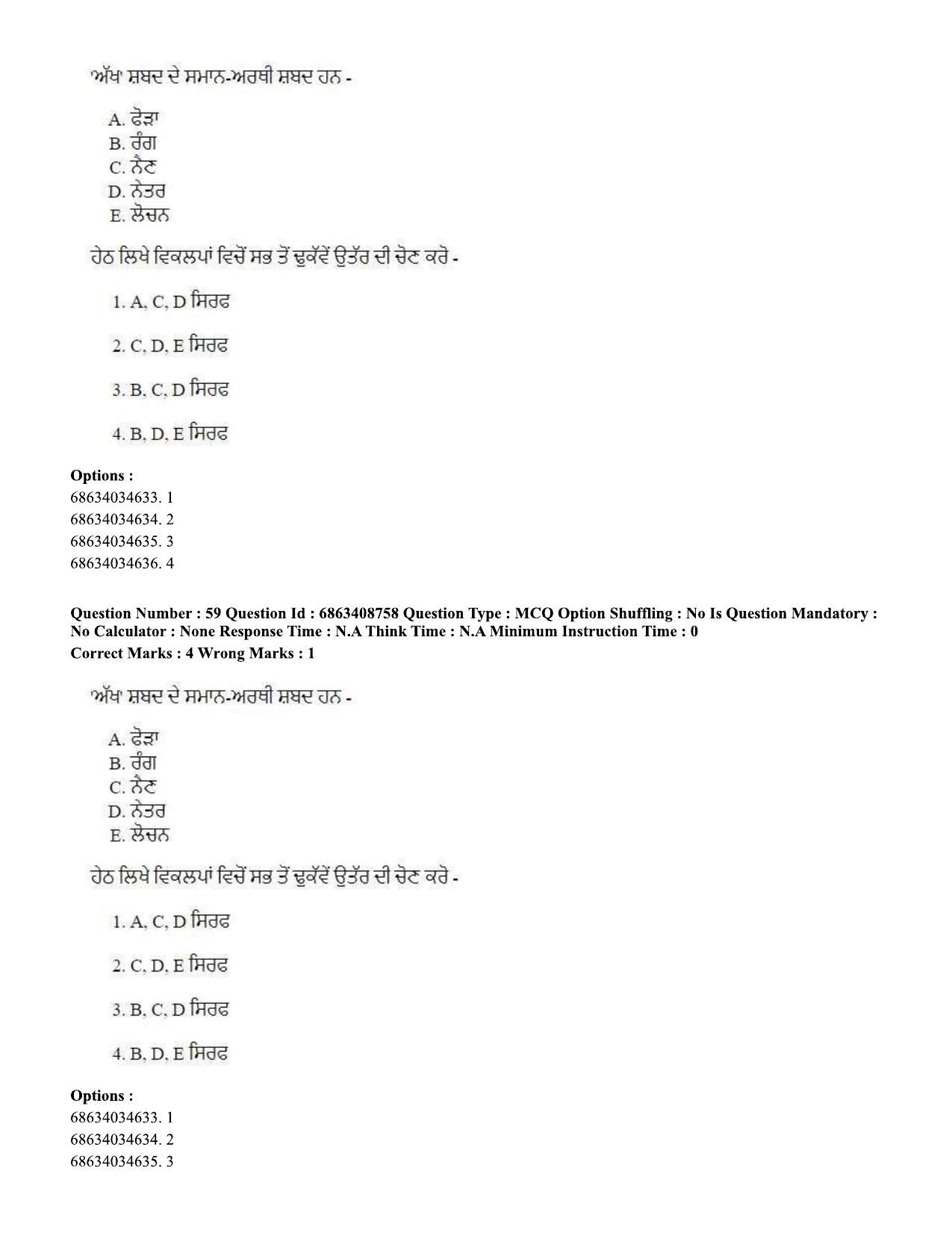CUET PG 2023: LAQP33 – Punjabi (Eng.)-shift 2 (07-06-2023) Question Paper - Page 82