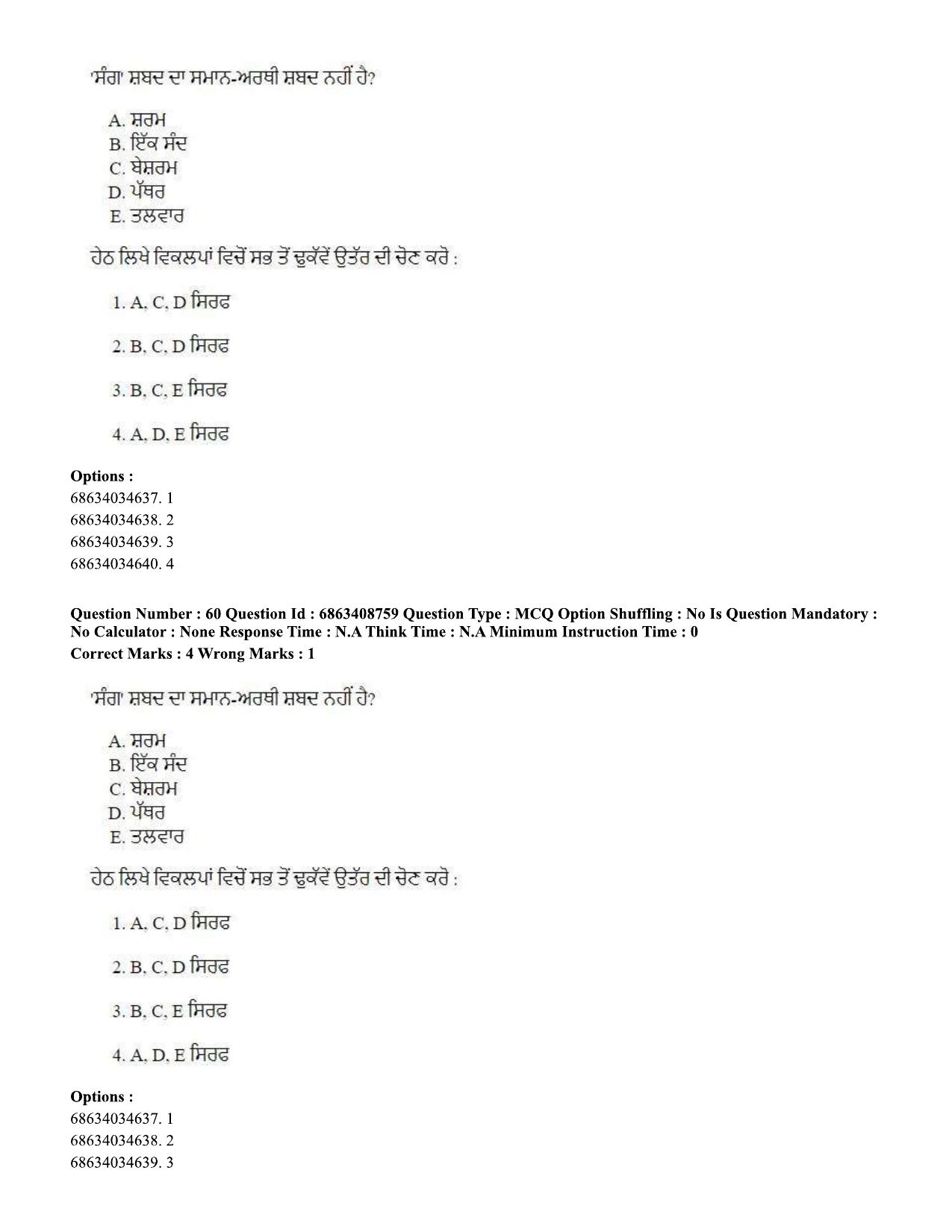 CUET PG 2023: LAQP33 – Punjabi (Eng.)-shift 2 (07-06-2023) Question Paper - Page 84