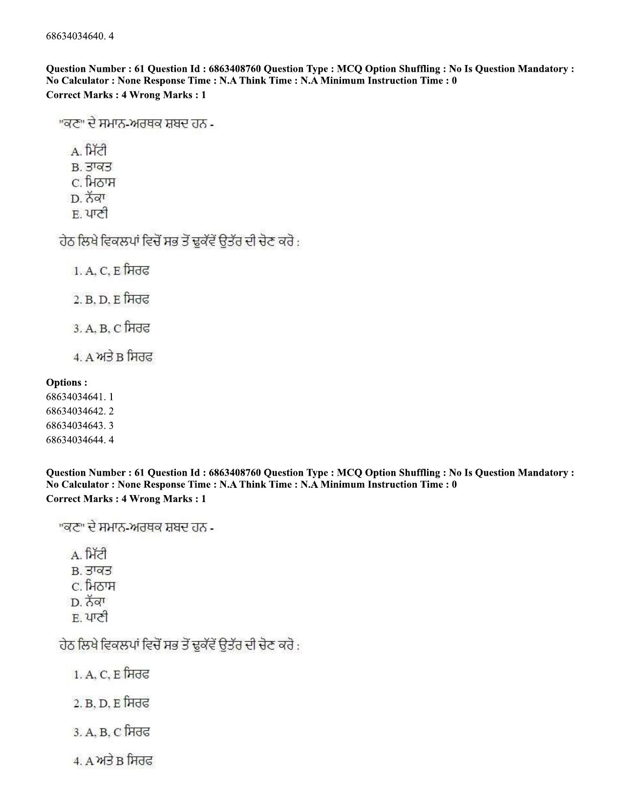 CUET PG 2023: LAQP33 – Punjabi (Eng.)-shift 2 (07-06-2023) Question Paper - Page 85