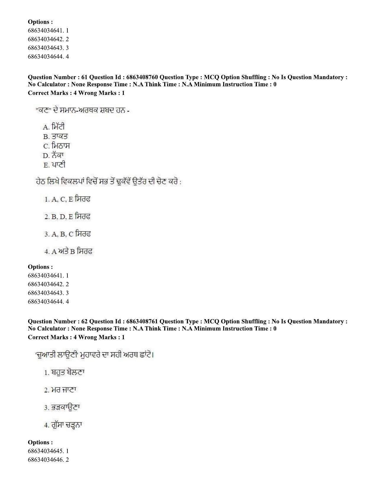 CUET PG 2023: LAQP33 – Punjabi (Eng.)-shift 2 (07-06-2023) Question Paper - Page 86