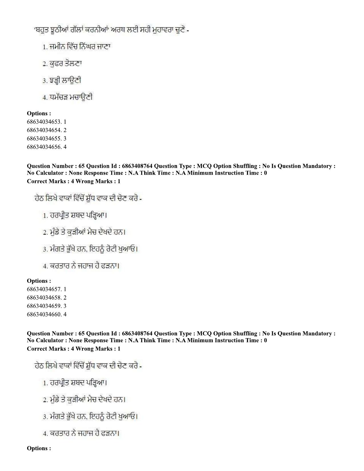 CUET PG 2023: LAQP33 – Punjabi (Eng.)-shift 2 (07-06-2023) Question Paper - Page 90