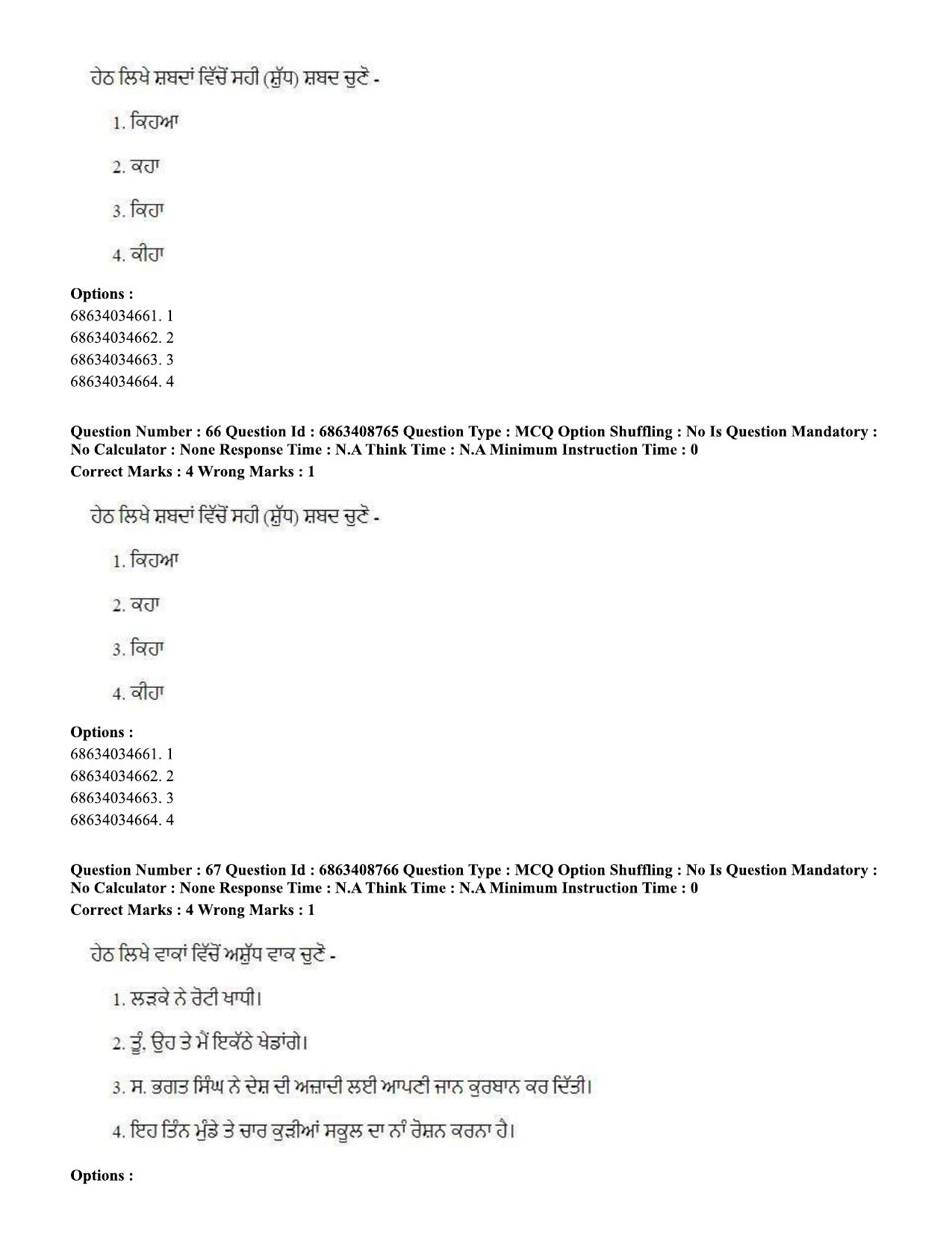 CUET PG 2023: LAQP33 – Punjabi (Eng.)-shift 2 (07-06-2023) Question Paper - Page 92