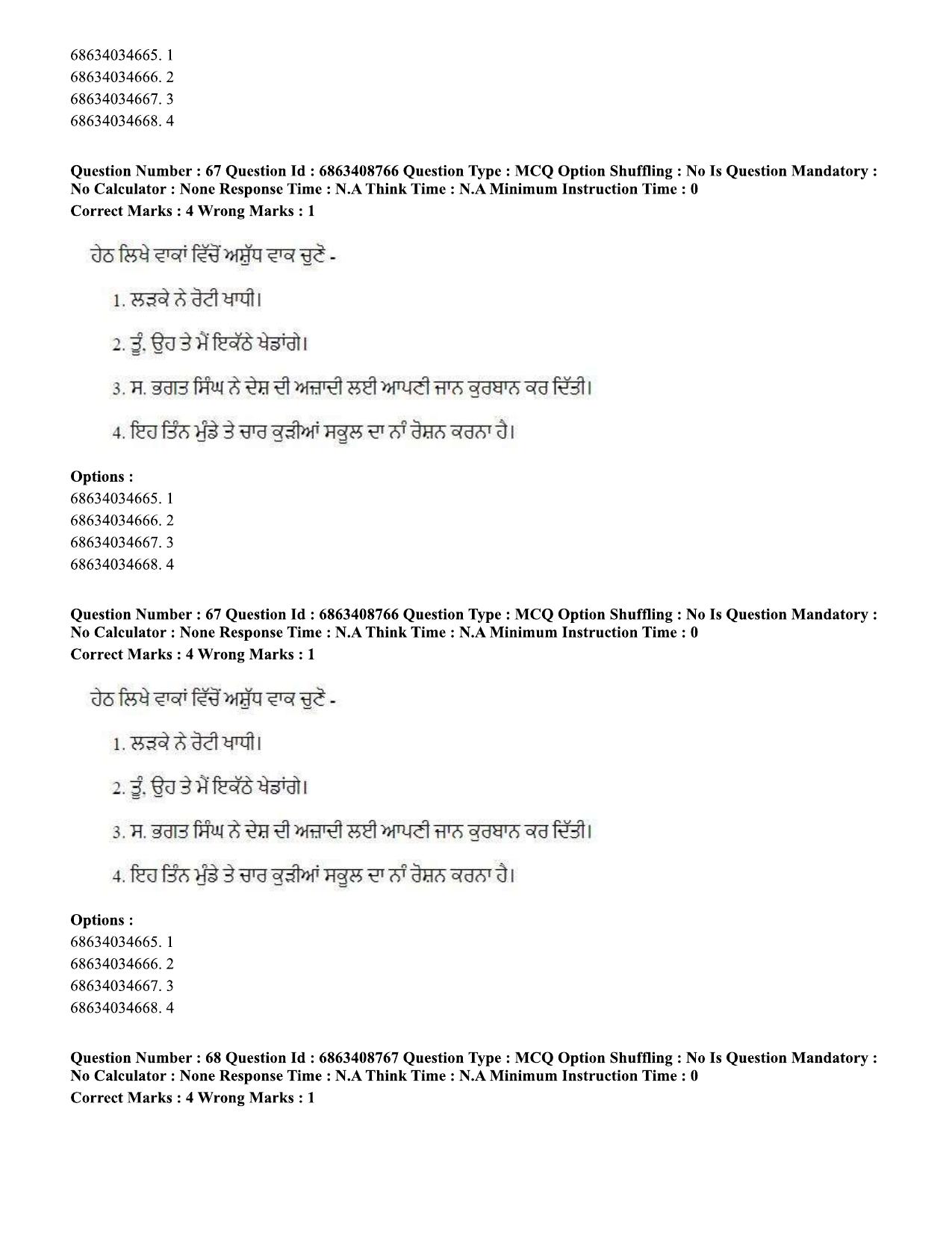 CUET PG 2023: LAQP33 – Punjabi (Eng.)-shift 2 (07-06-2023) Question Paper - Page 93