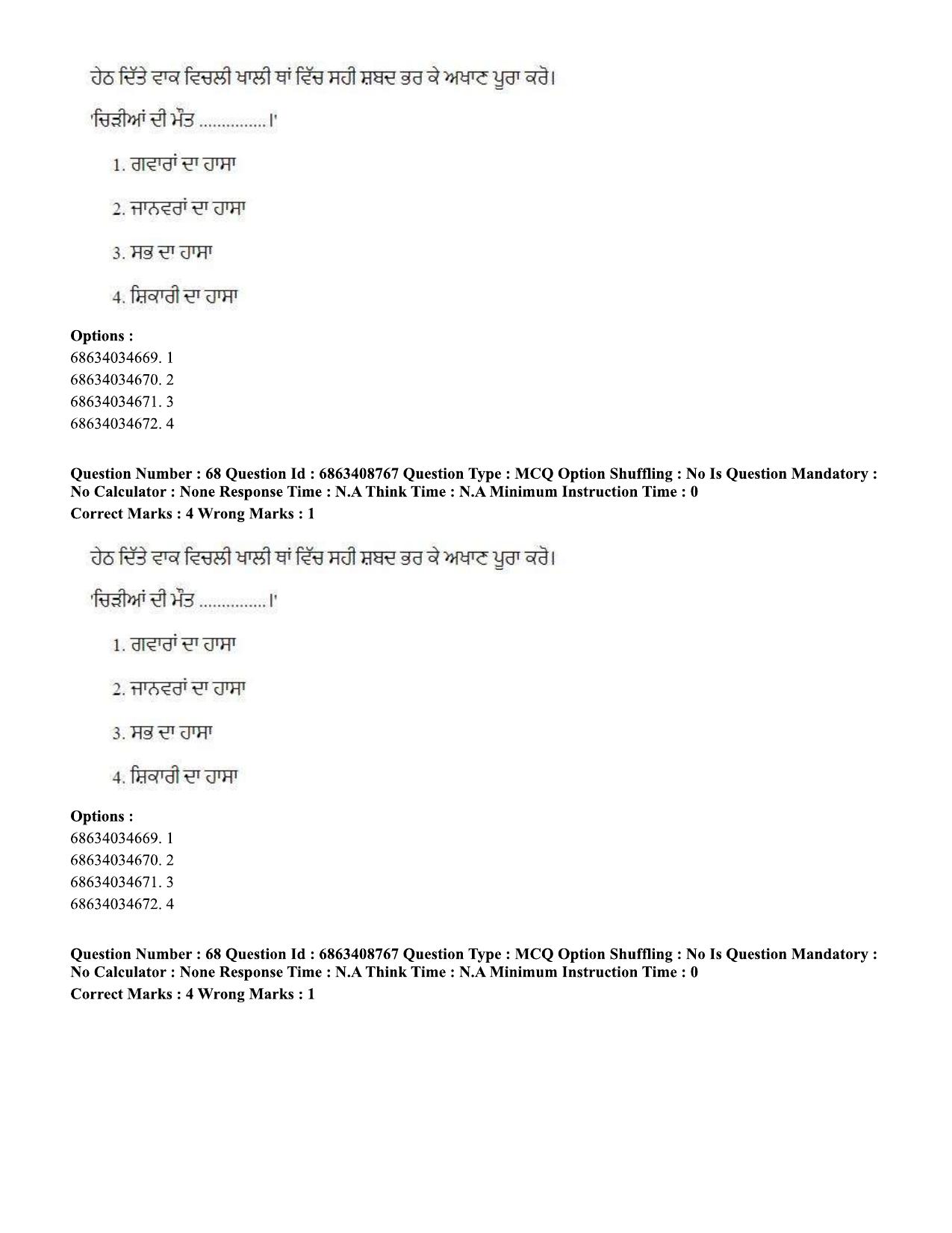 CUET PG 2023: LAQP33 – Punjabi (Eng.)-shift 2 (07-06-2023) Question Paper - Page 94