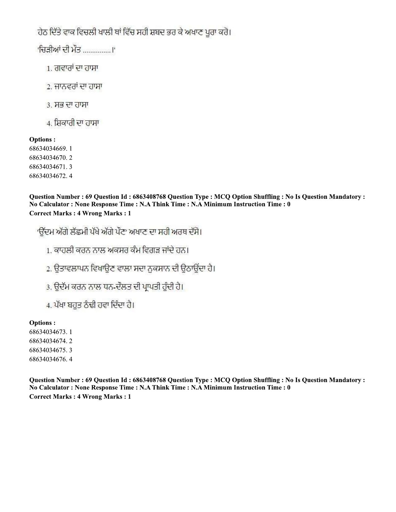 CUET PG 2023: LAQP33 – Punjabi (Eng.)-shift 2 (07-06-2023) Question Paper - Page 95