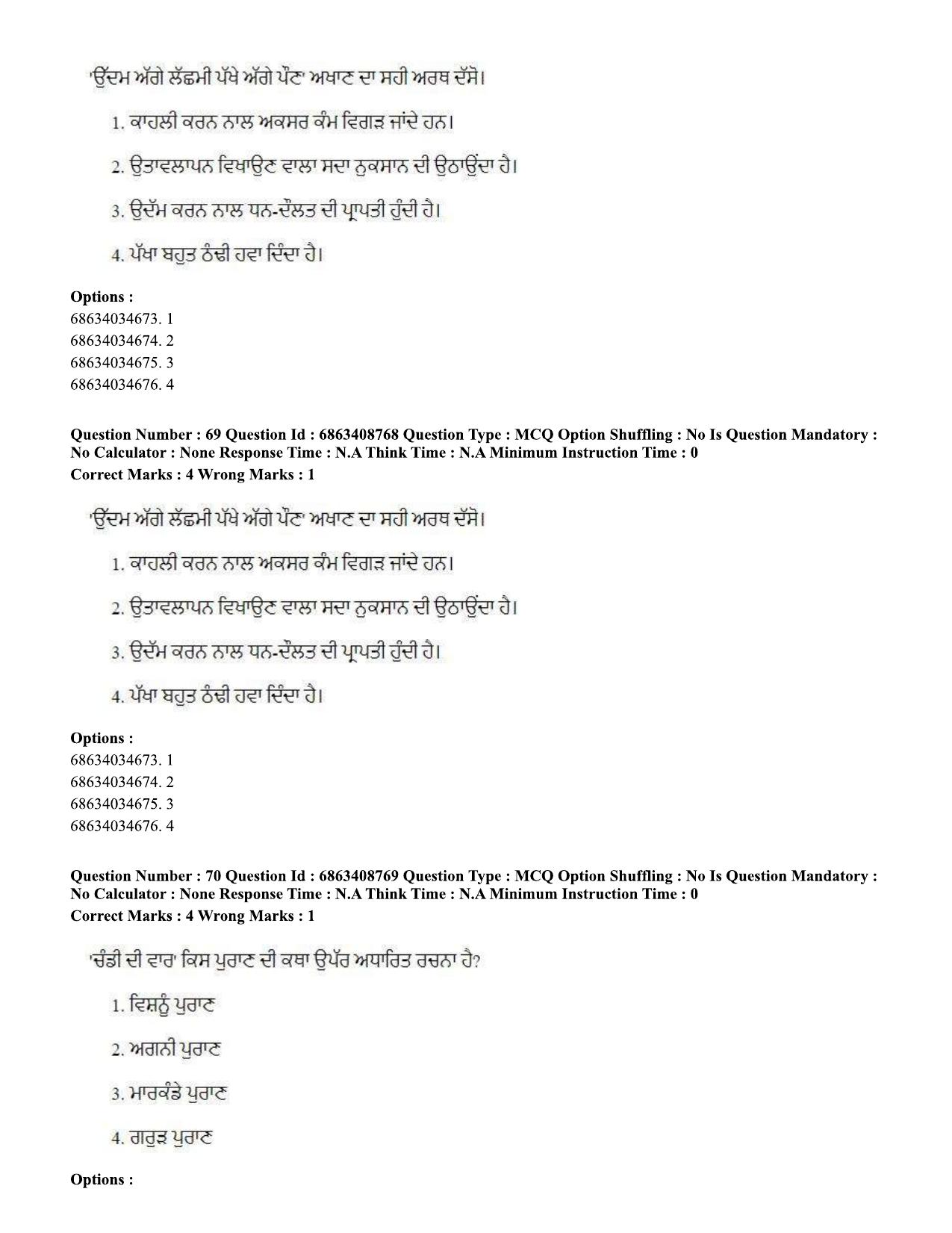 CUET PG 2023: LAQP33 – Punjabi (Eng.)-shift 2 (07-06-2023) Question Paper - Page 96