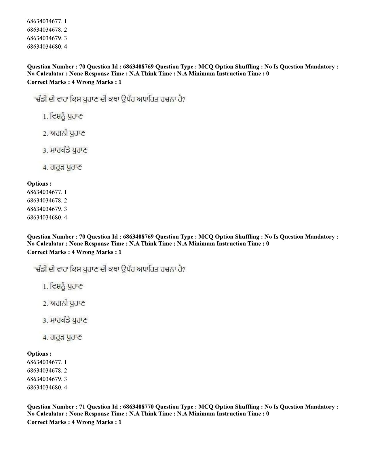 CUET PG 2023: LAQP33 – Punjabi (Eng.)-shift 2 (07-06-2023) Question Paper - Page 97