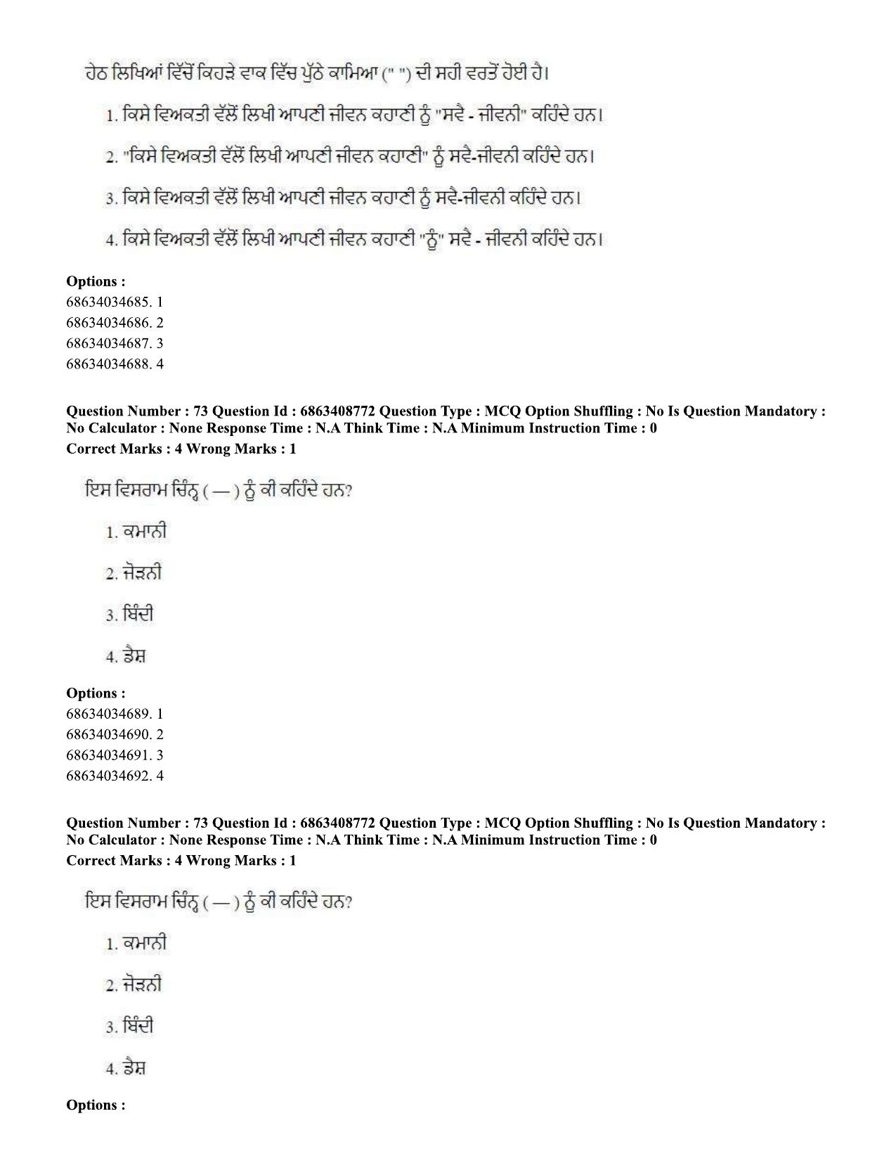 CUET PG 2023: LAQP33 – Punjabi (Eng.)-shift 2 (07-06-2023) Question Paper - Page 100