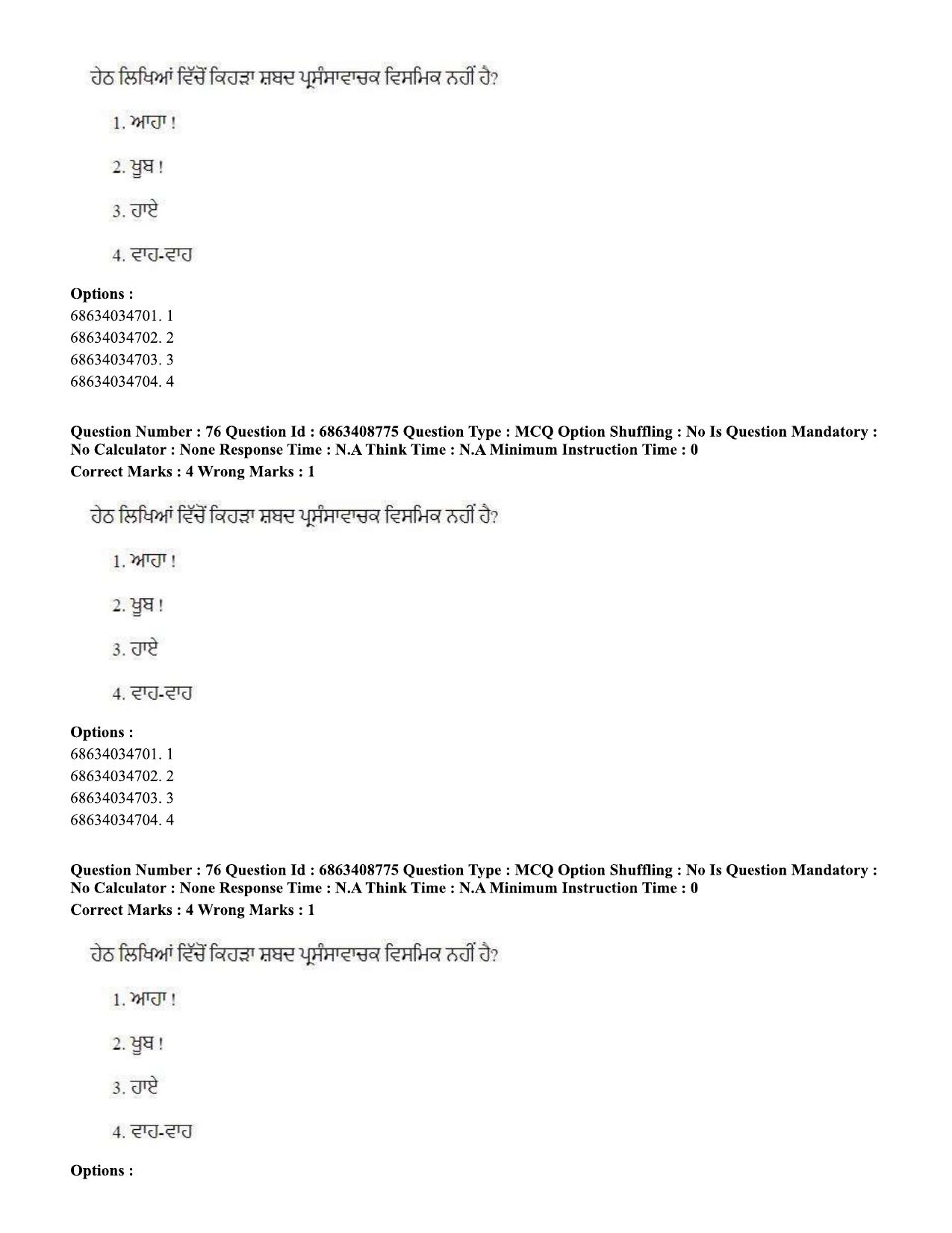 CUET PG 2023: LAQP33 – Punjabi (Eng.)-shift 2 (07-06-2023) Question Paper - Page 104