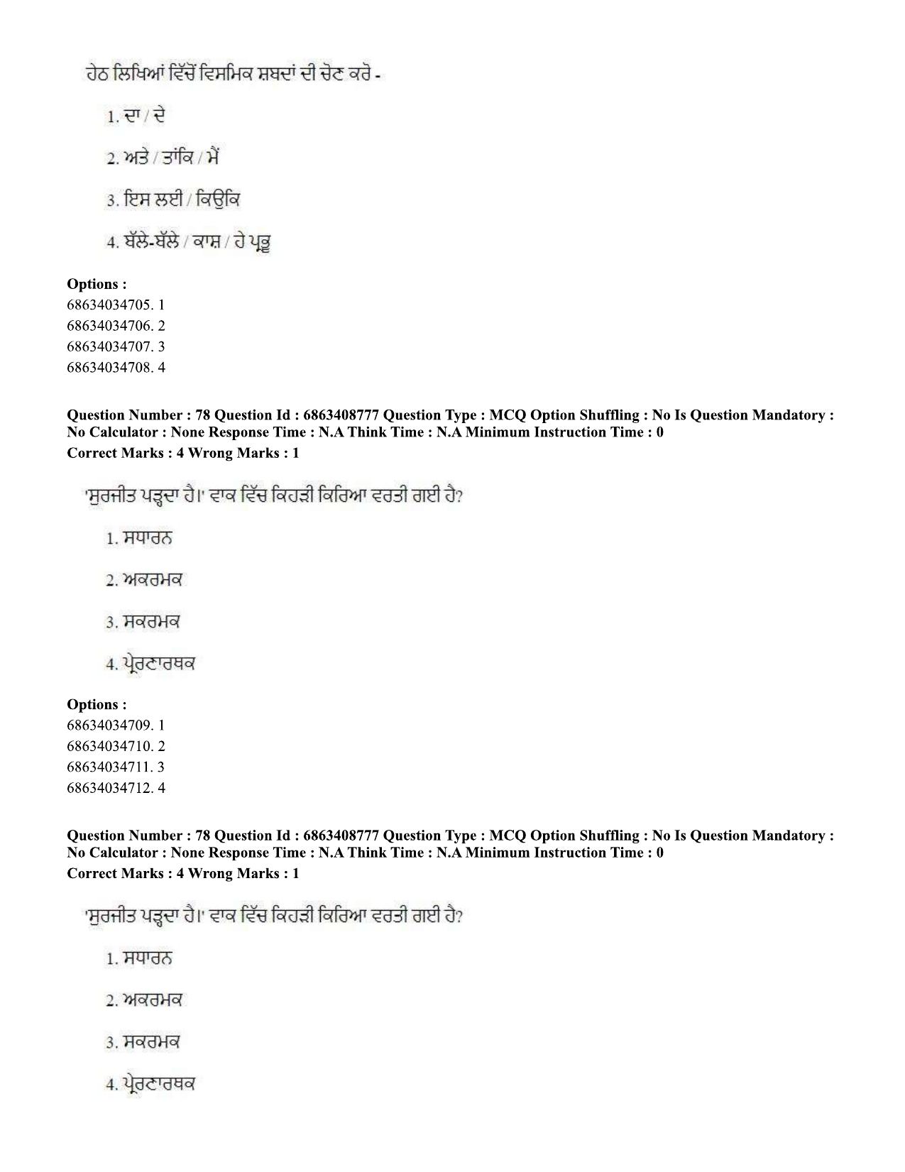 CUET PG 2023: LAQP33 – Punjabi (Eng.)-shift 2 (07-06-2023) Question Paper - Page 106
