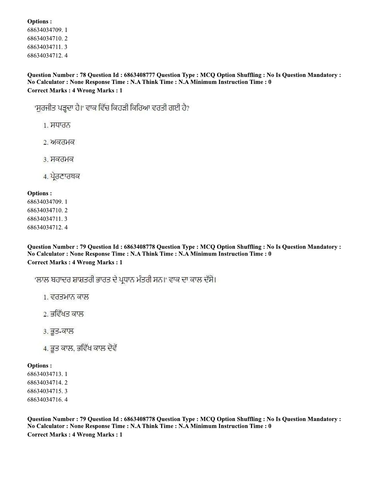 CUET PG 2023: LAQP33 – Punjabi (Eng.)-shift 2 (07-06-2023) Question Paper - Page 107