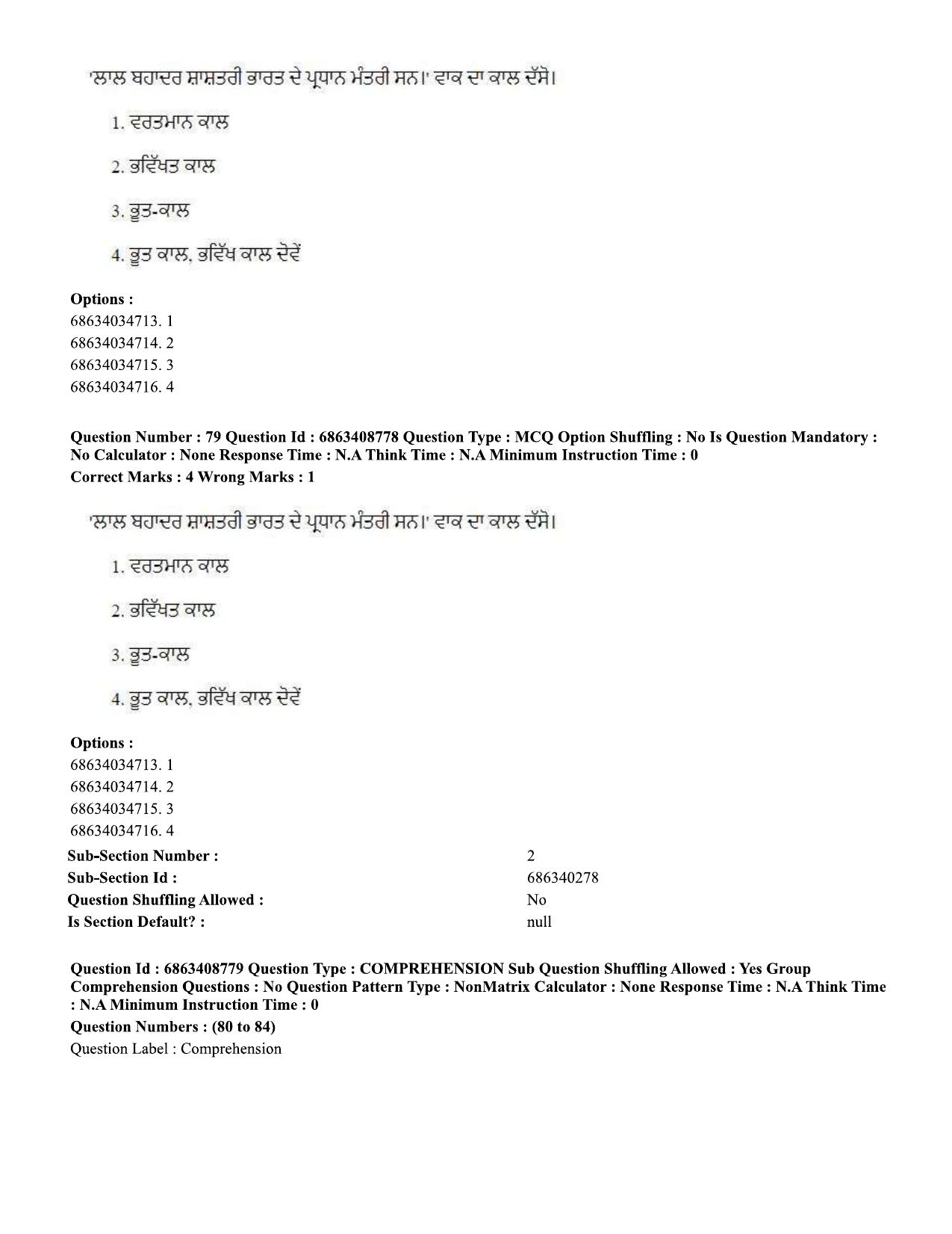 CUET PG 2023: LAQP33 – Punjabi (Eng.)-shift 2 (07-06-2023) Question Paper - Page 108